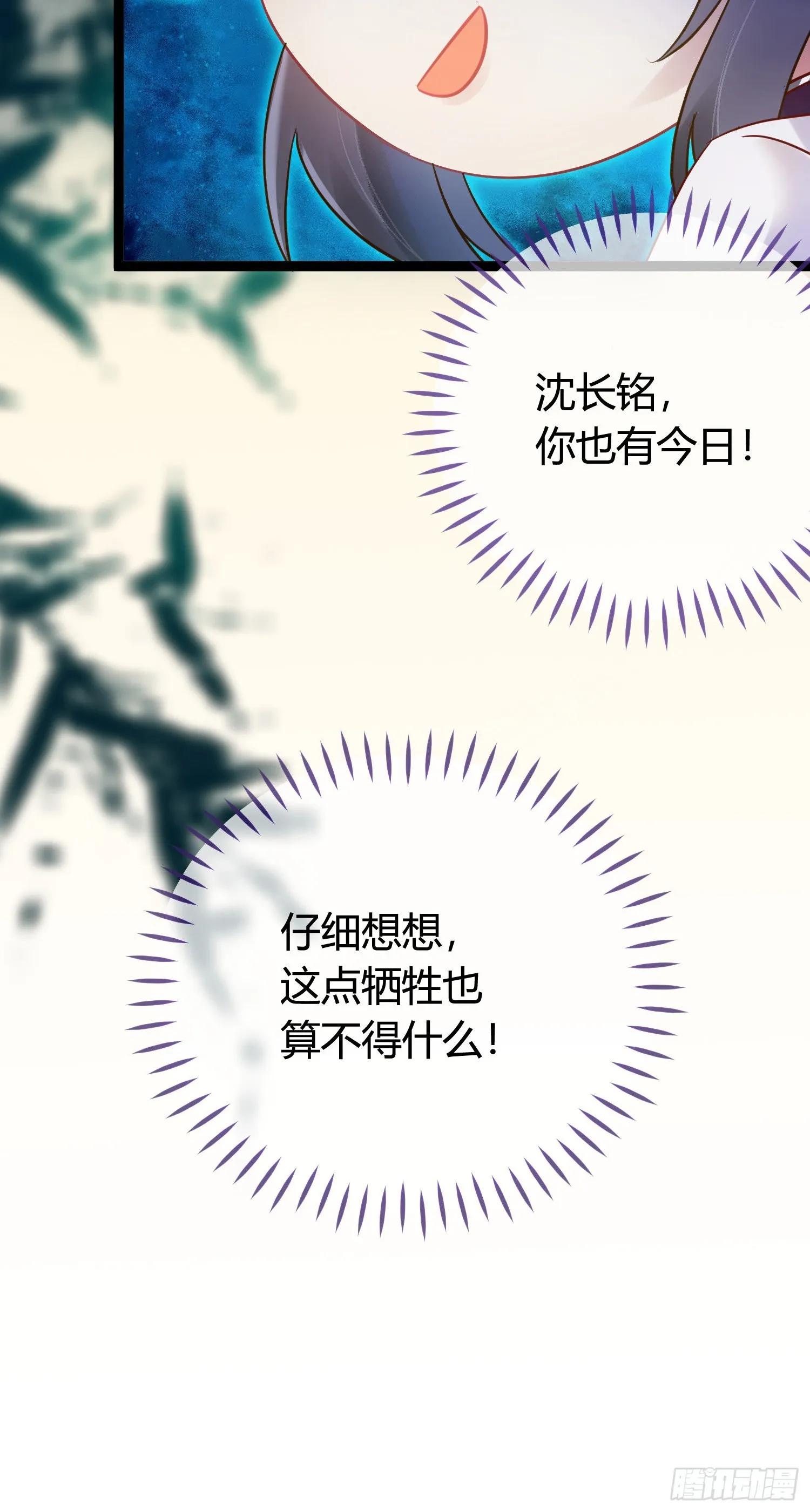 06 今生只收我一人为徒 第7页