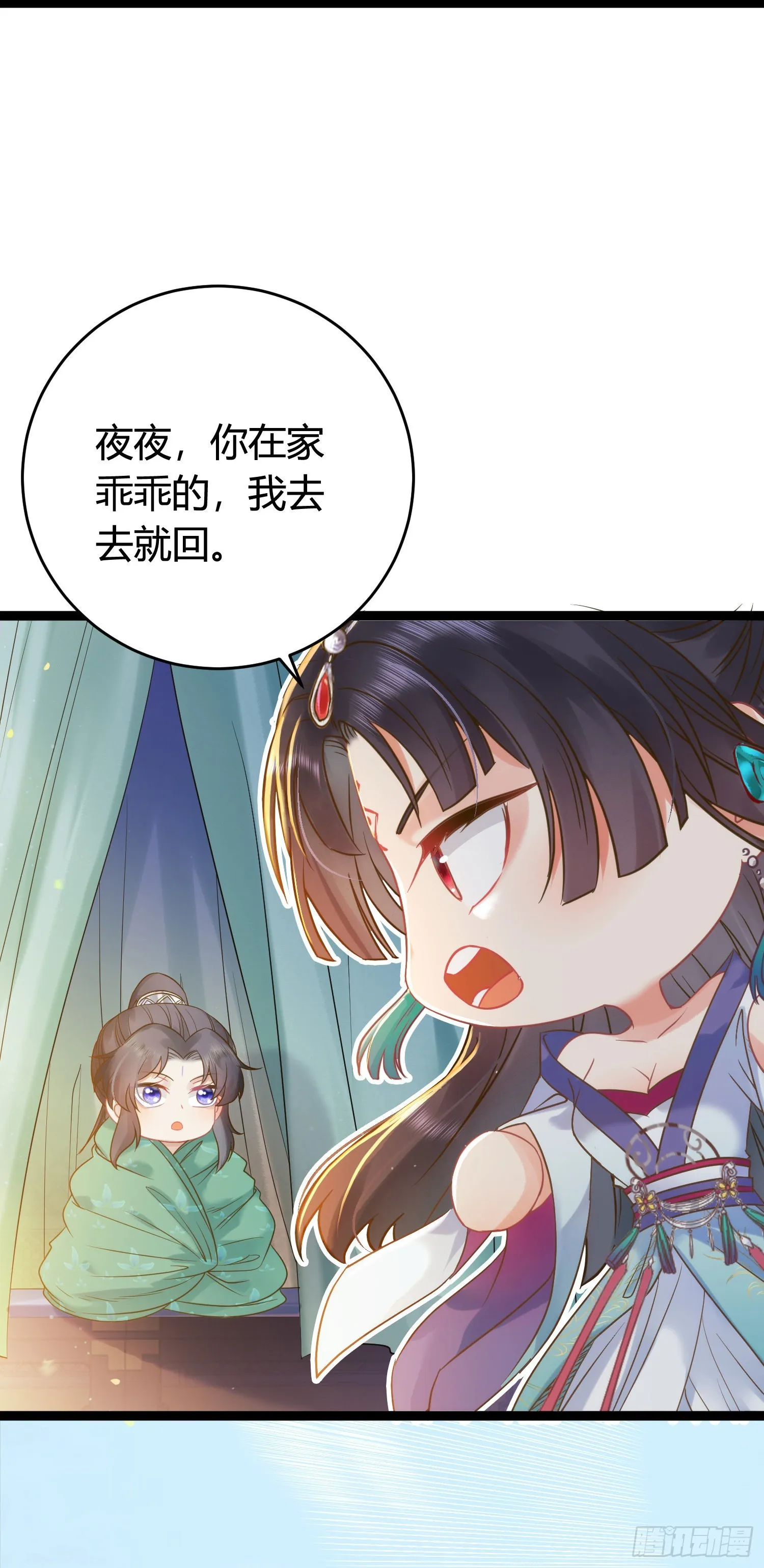 06 今生只收我一人为徒 第19页