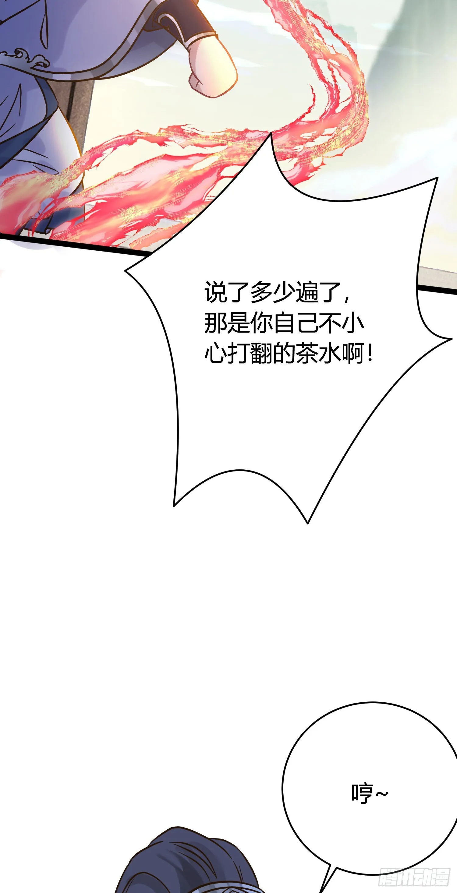 06 今生只收我一人为徒 第25页