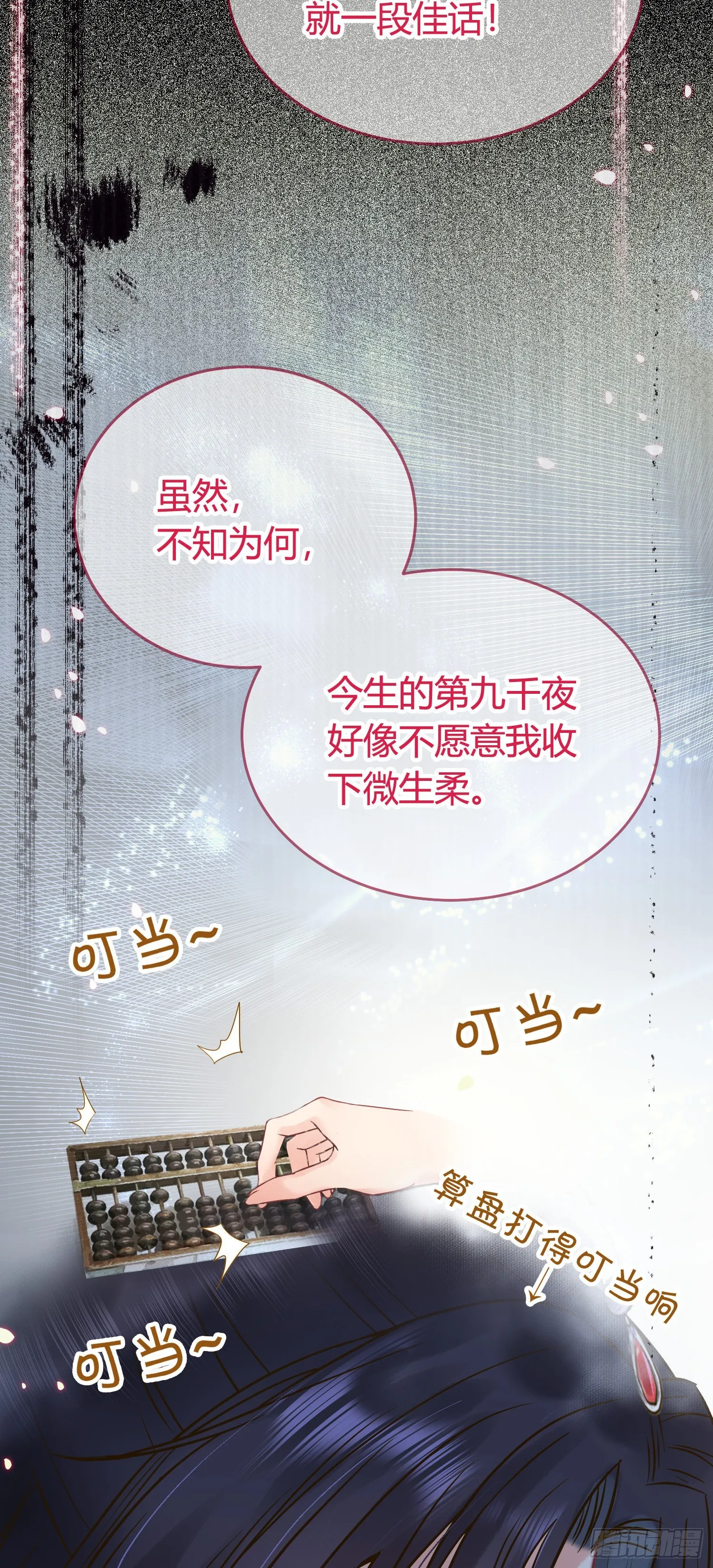 06 今生只收我一人为徒 第38页