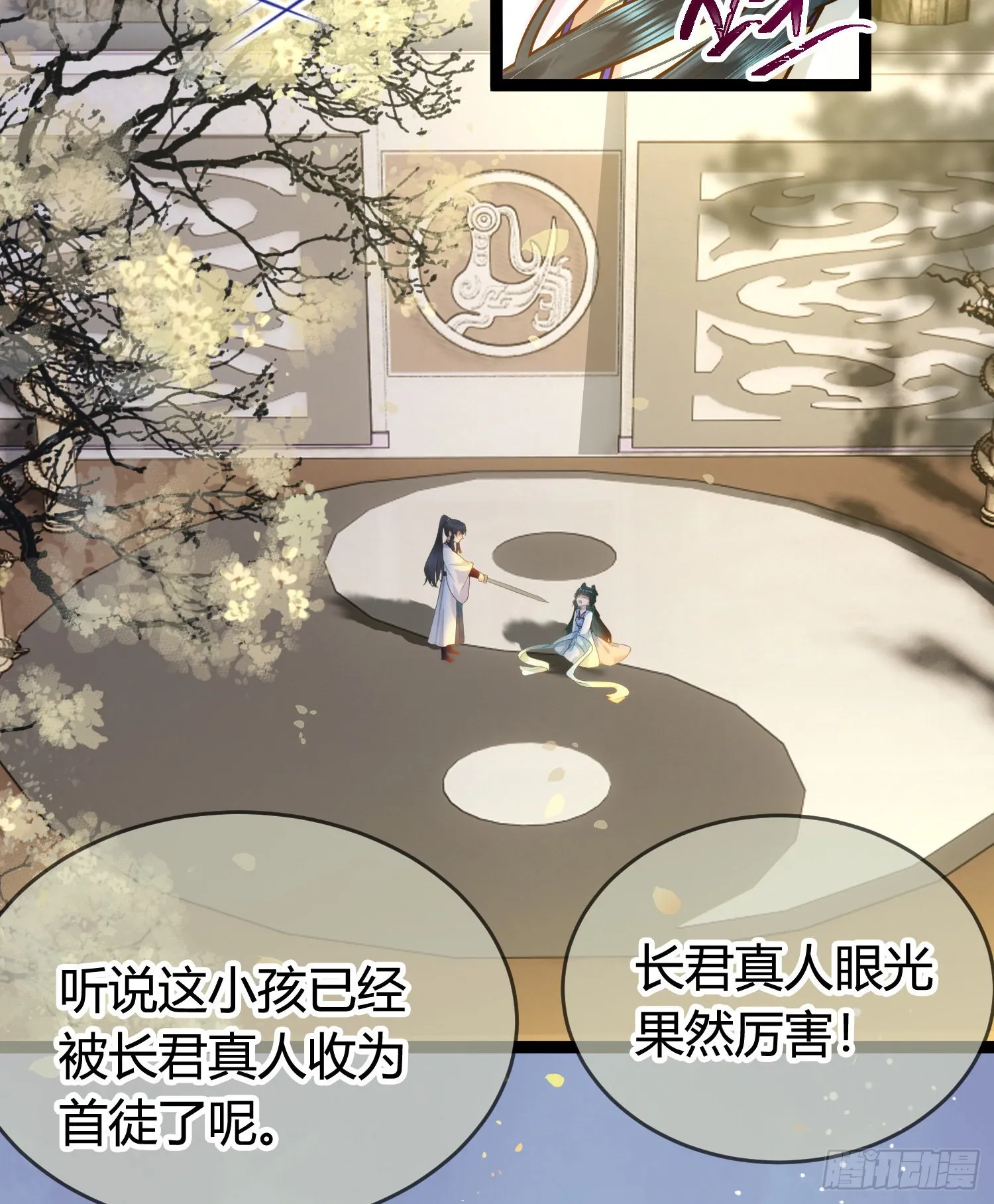 06 今生只收我一人为徒 第44页