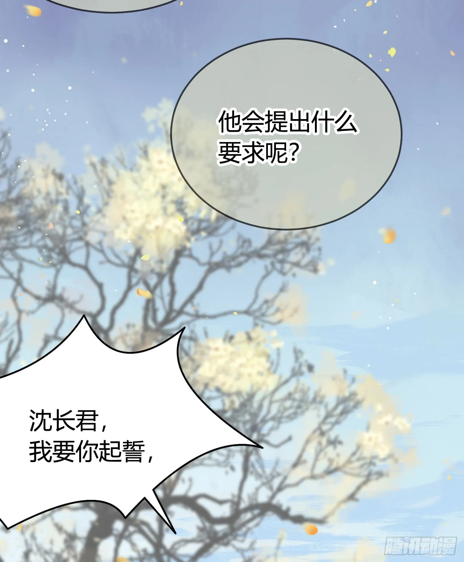06 今生只收我一人为徒 第45页