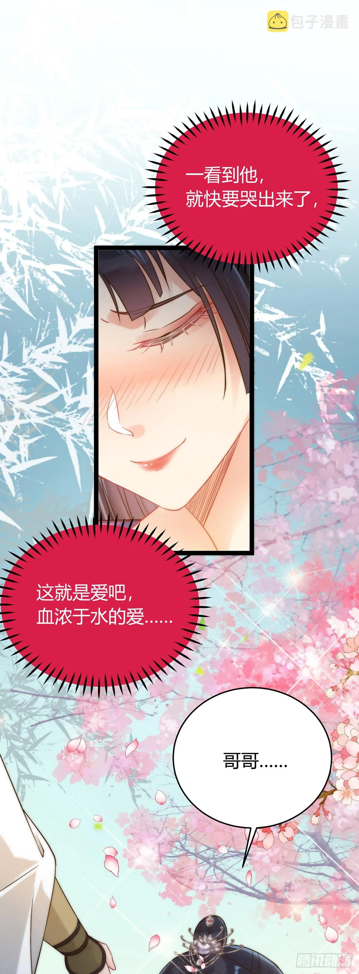 05 连哥哥都不放过 第21页