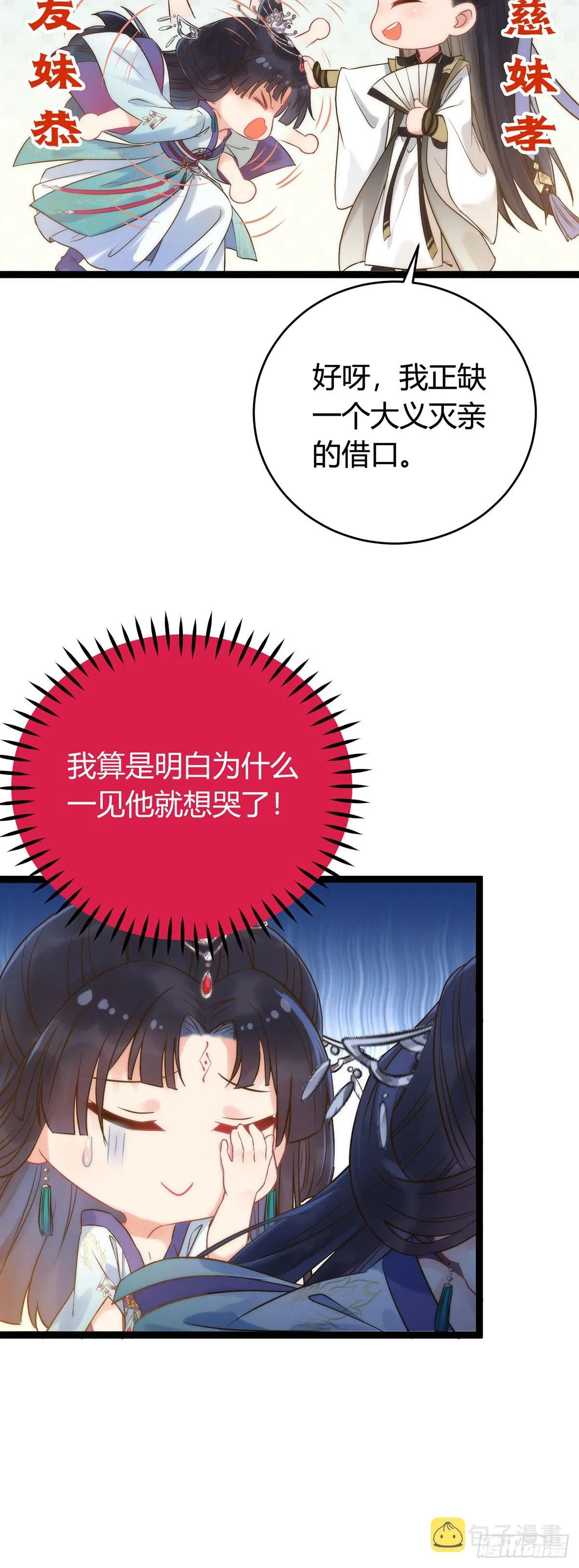 05 连哥哥都不放过 第25页