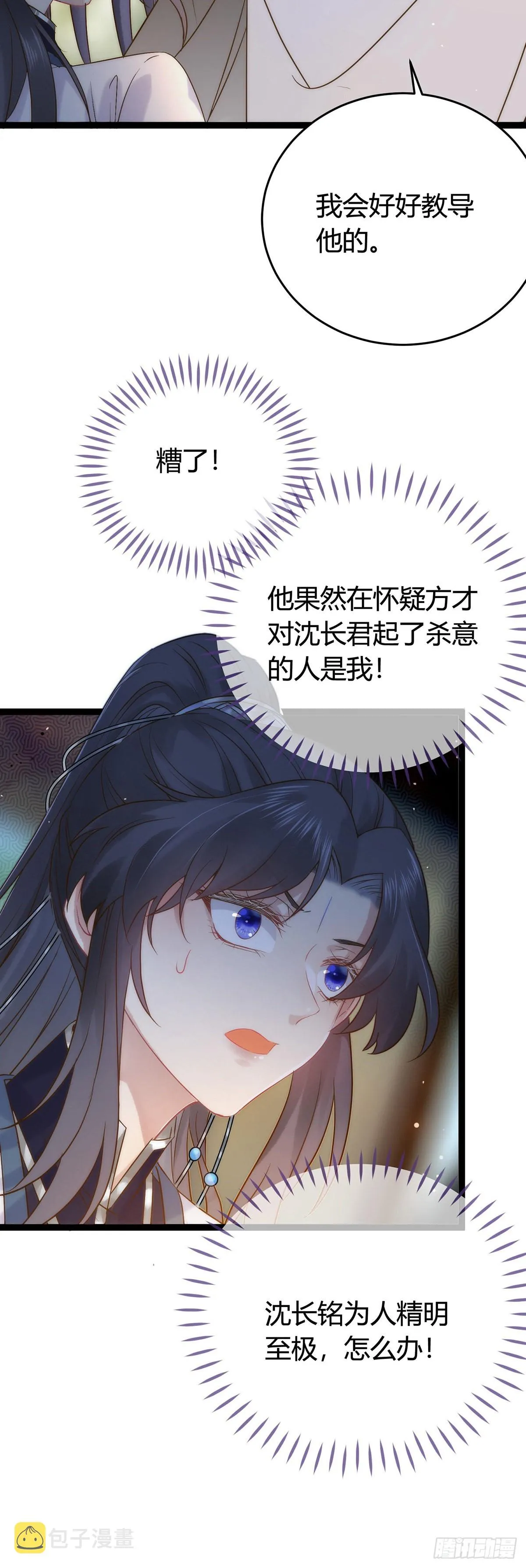 05 连哥哥都不放过 第30页