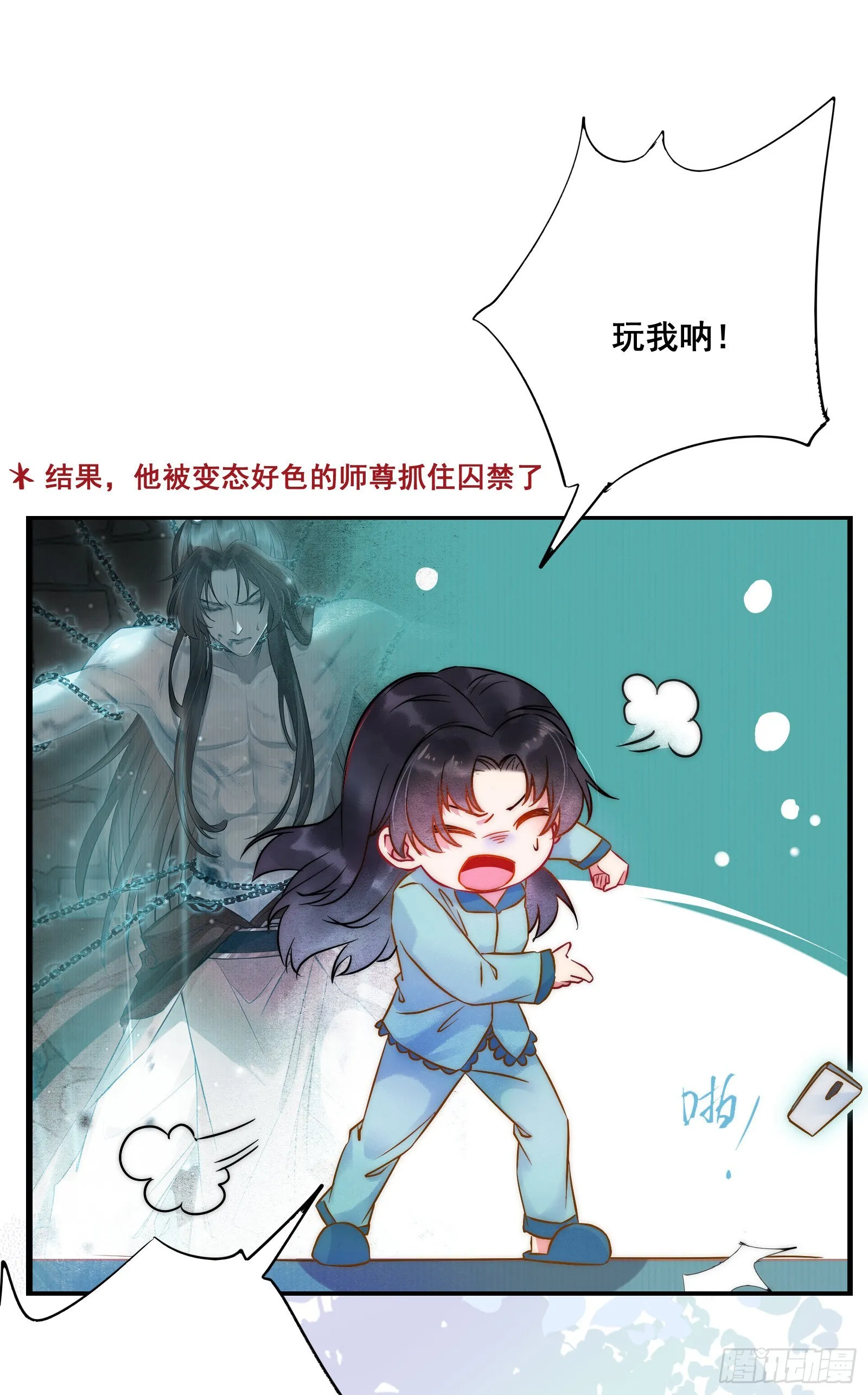 01 被帅气徒弟KO！ 第15页