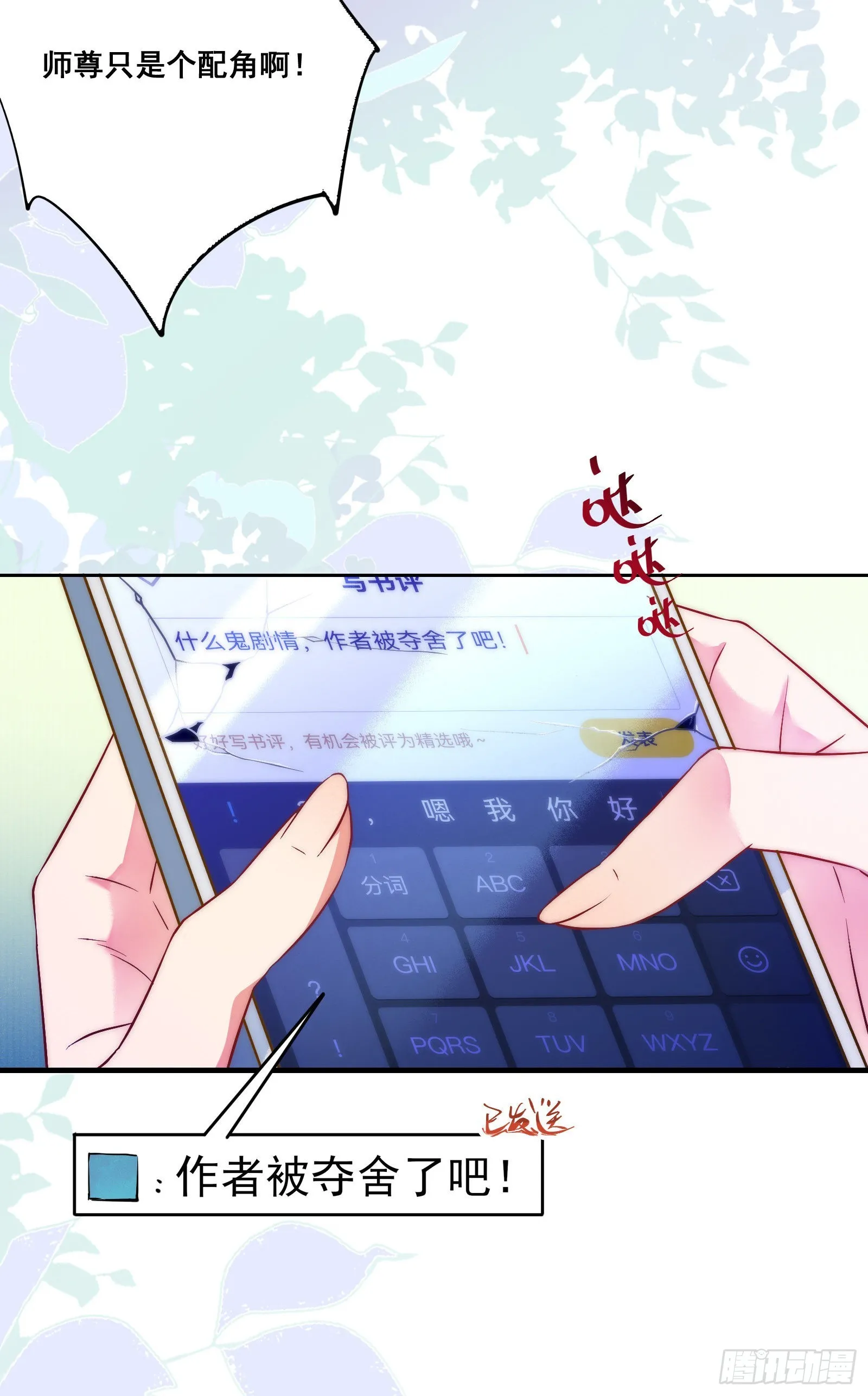 01 被帅气徒弟KO！ 第16页