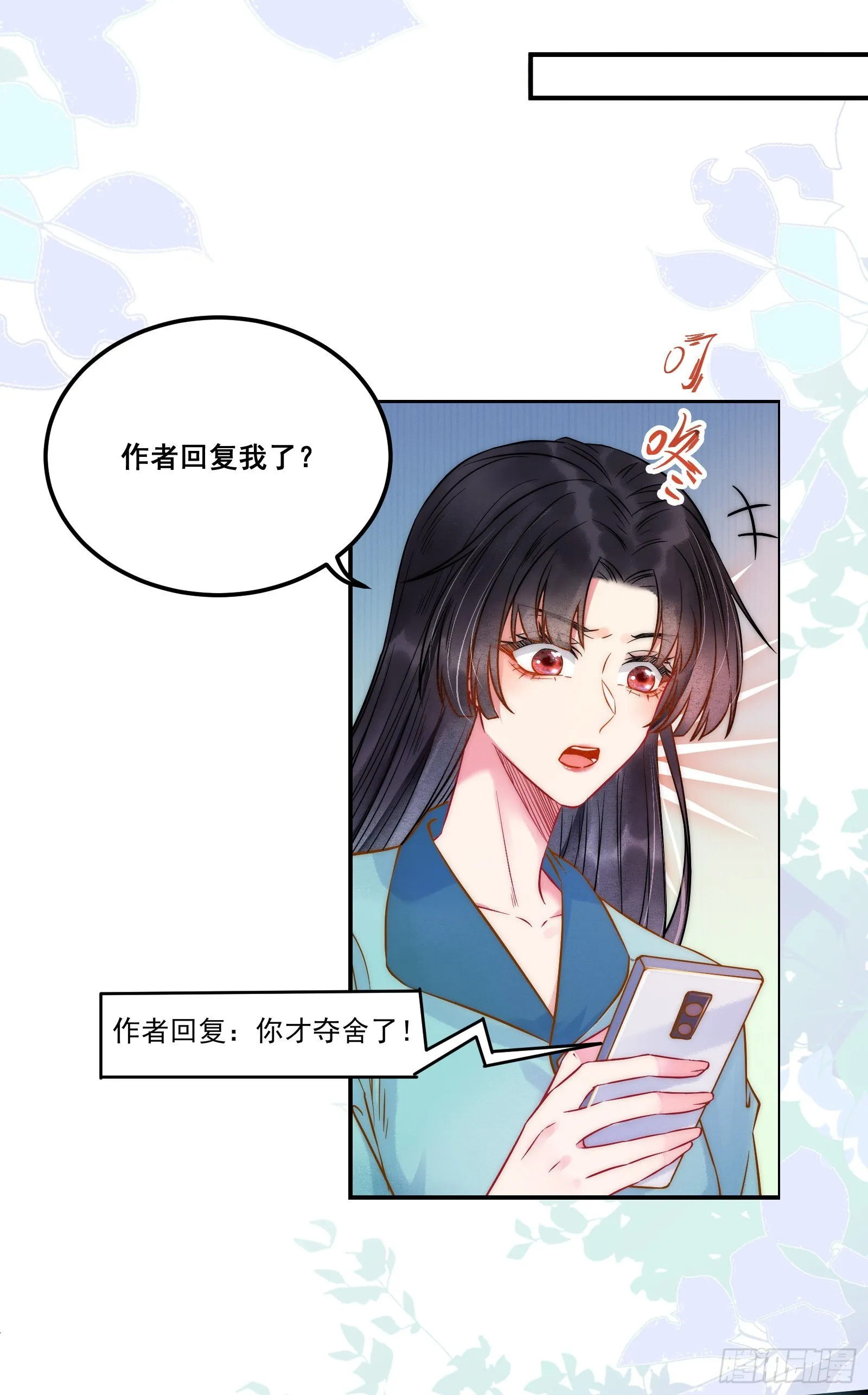01 被帅气徒弟KO！ 第17页