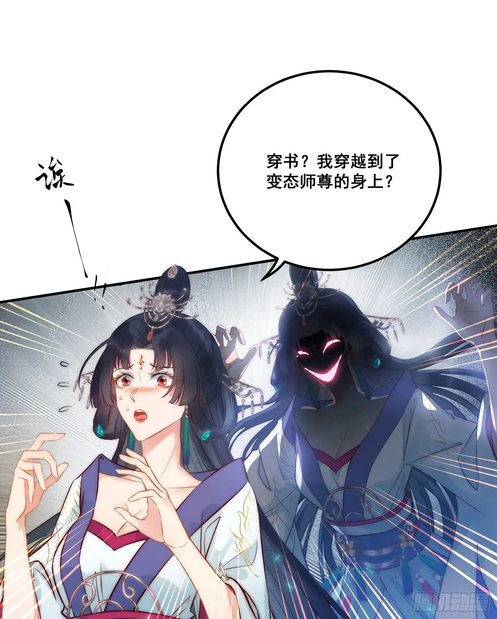 01 被帅气徒弟KO！ 第29页