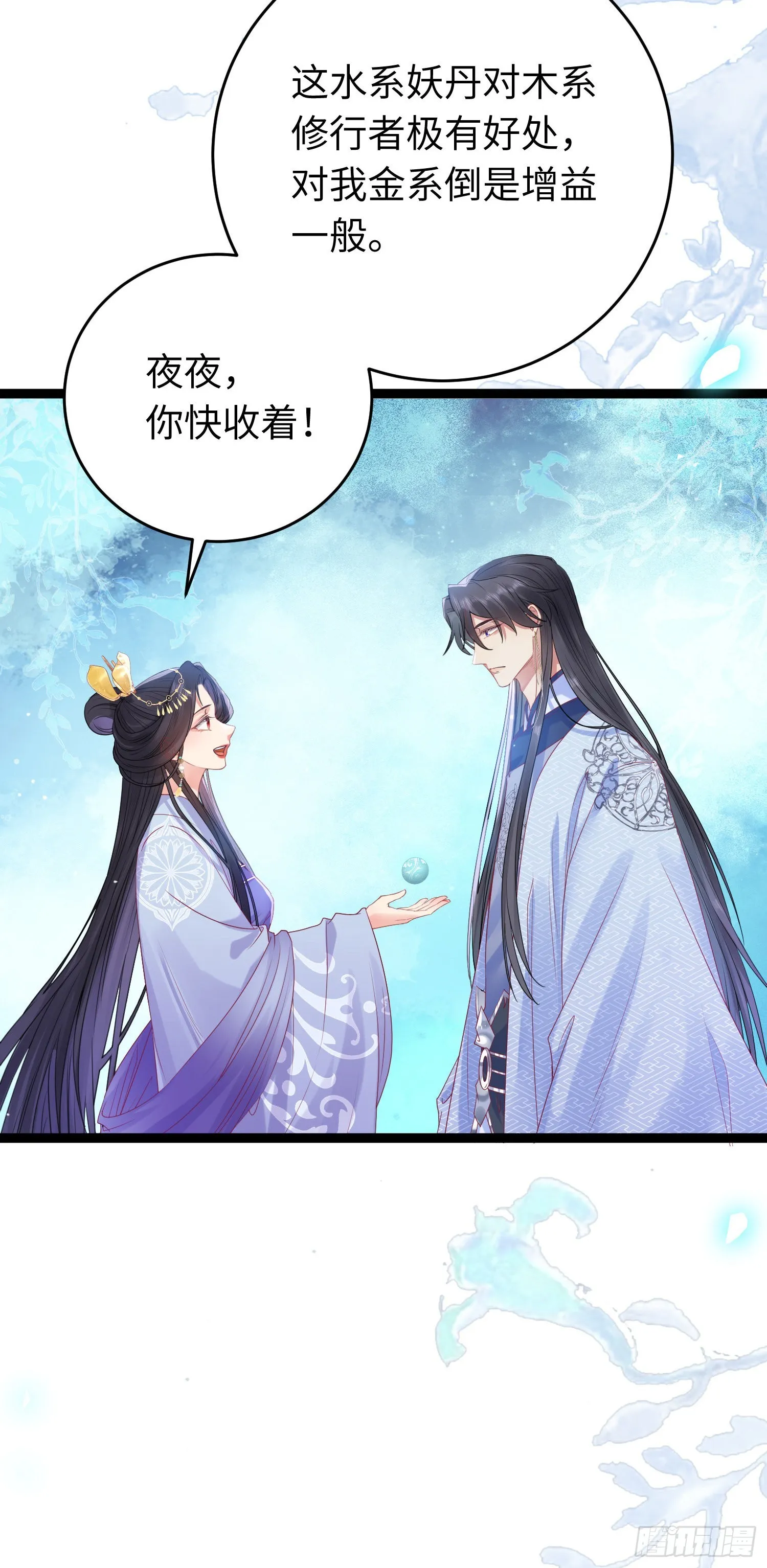 28 我和师尊也太羞耻啦！ 第10页
