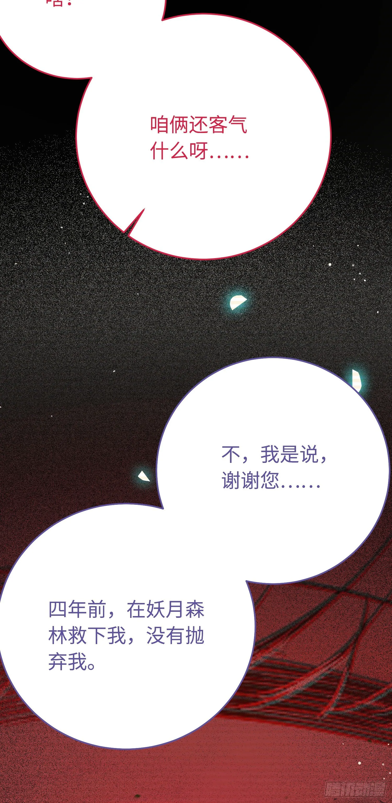 28 我和师尊也太羞耻啦！ 第13页