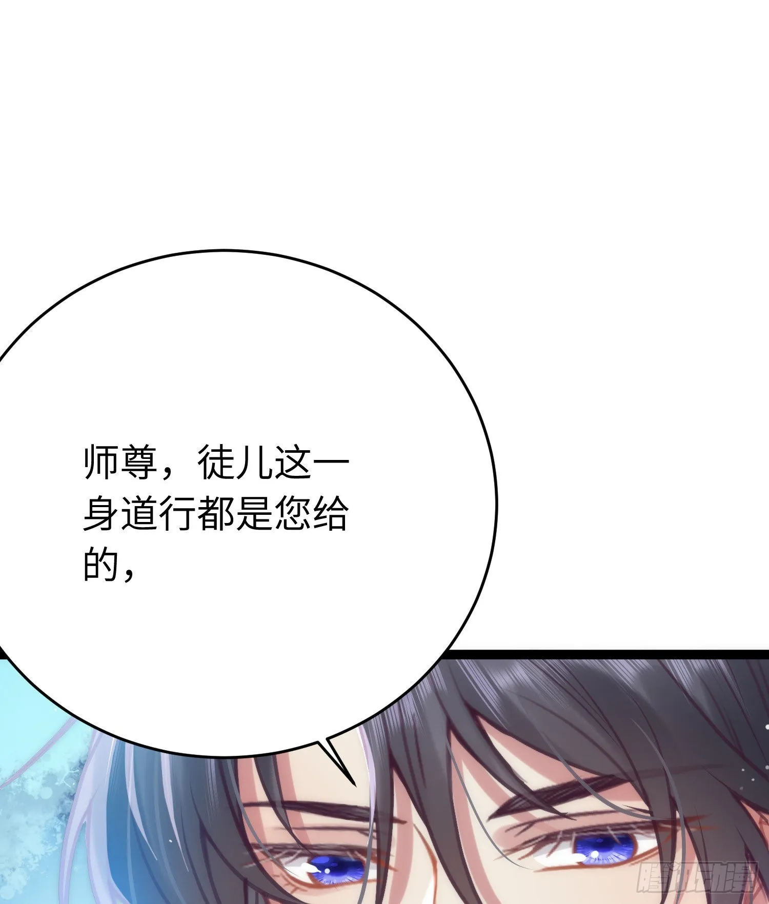 28 我和师尊也太羞耻啦！ 第15页