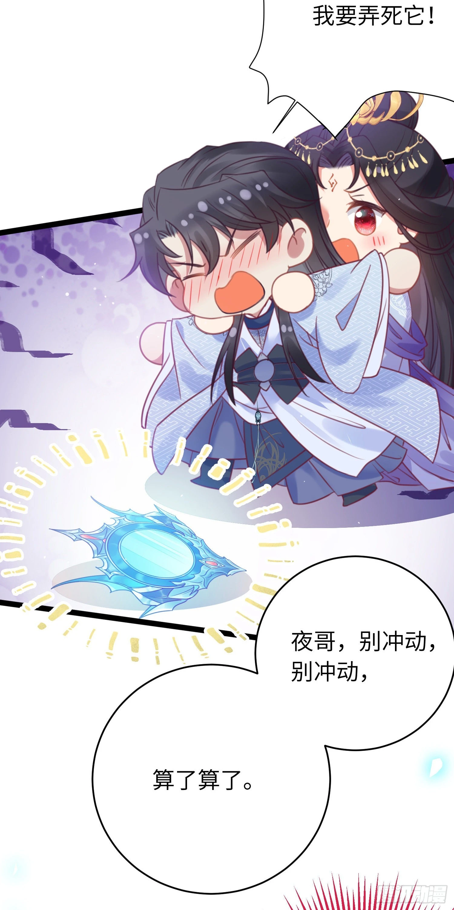 28 我和师尊也太羞耻啦！ 第31页