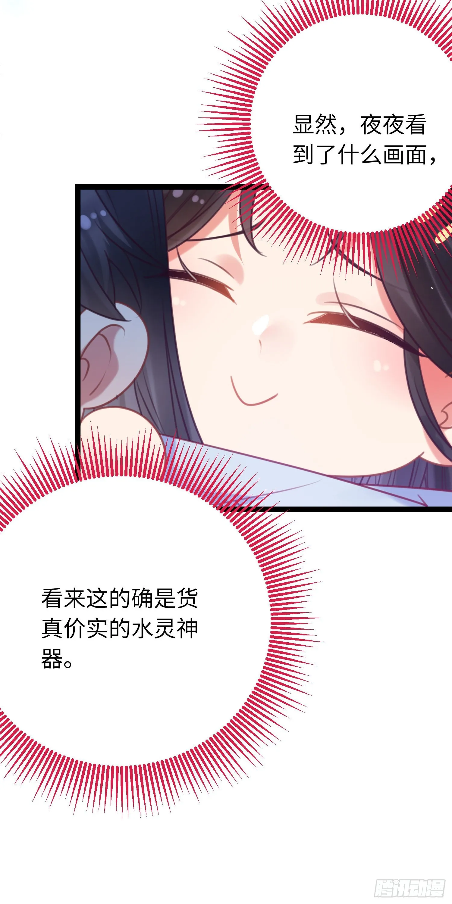 28 我和师尊也太羞耻啦！ 第32页