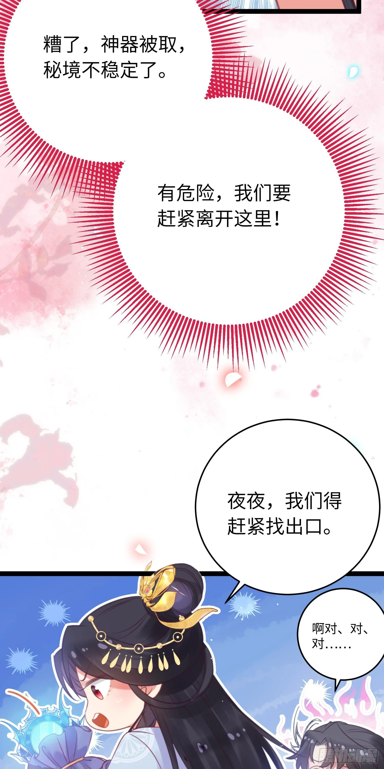 28 我和师尊也太羞耻啦！ 第34页