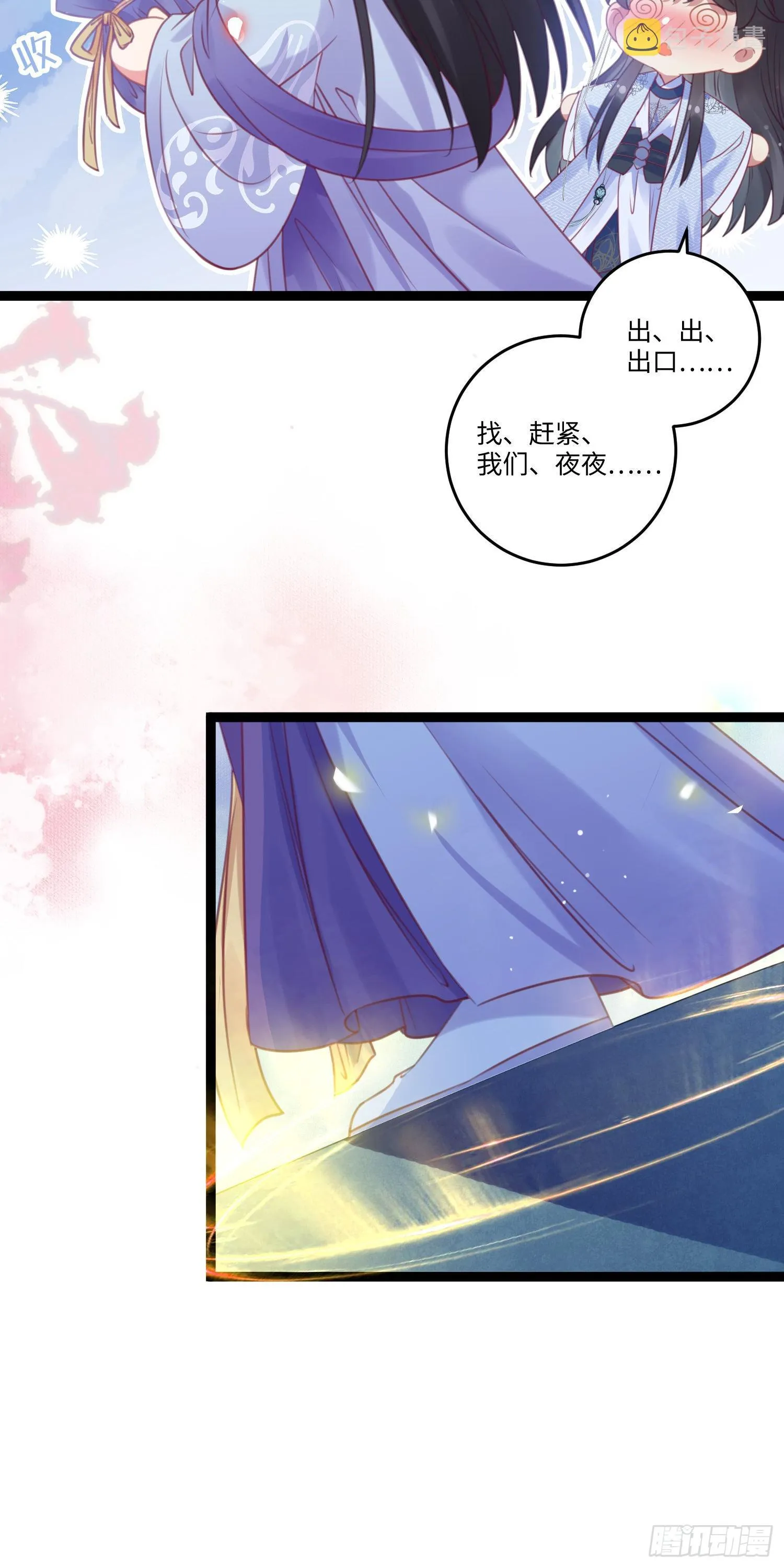 28 我和师尊也太羞耻啦！ 第35页