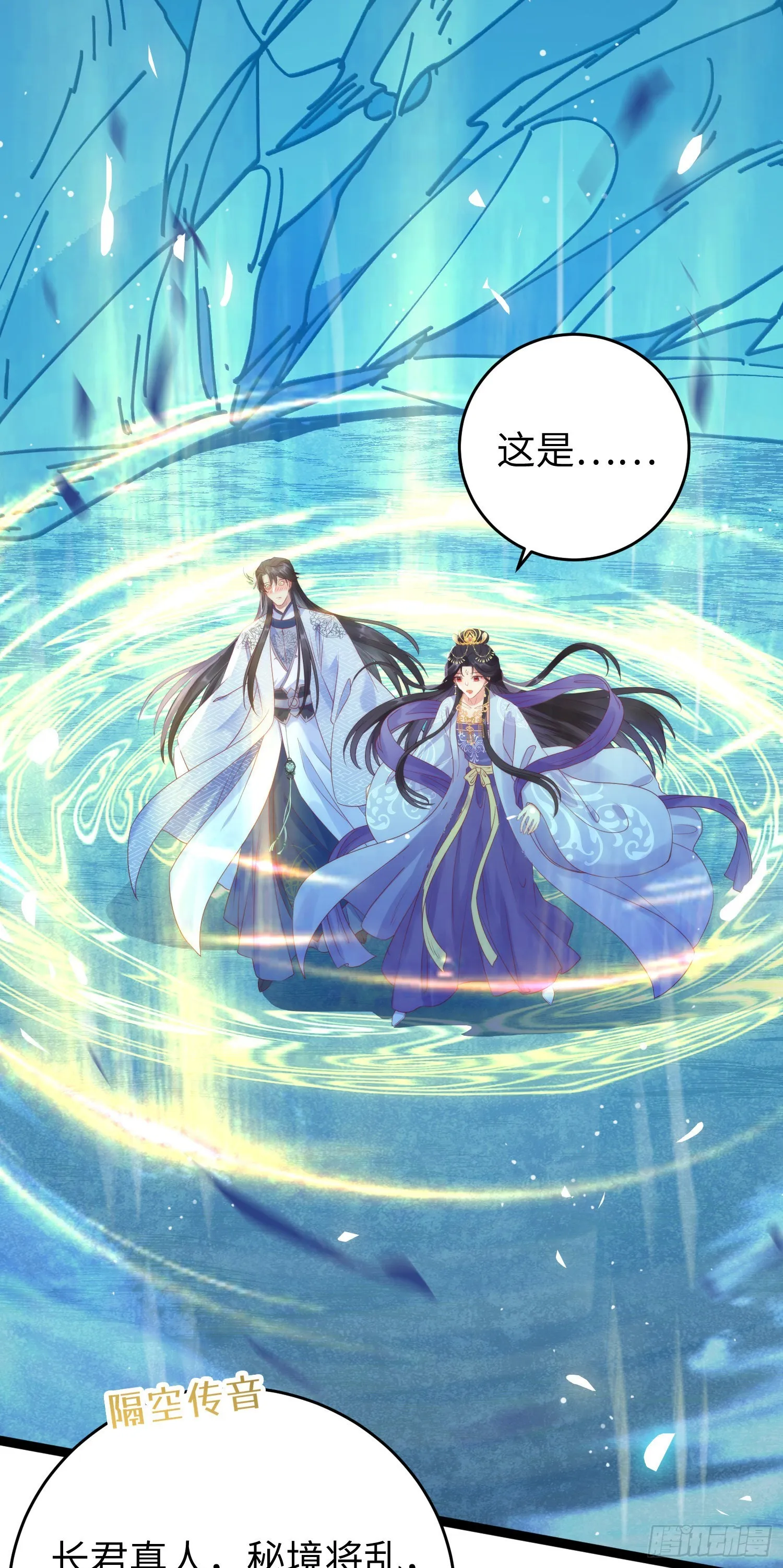 28 我和师尊也太羞耻啦！ 第36页