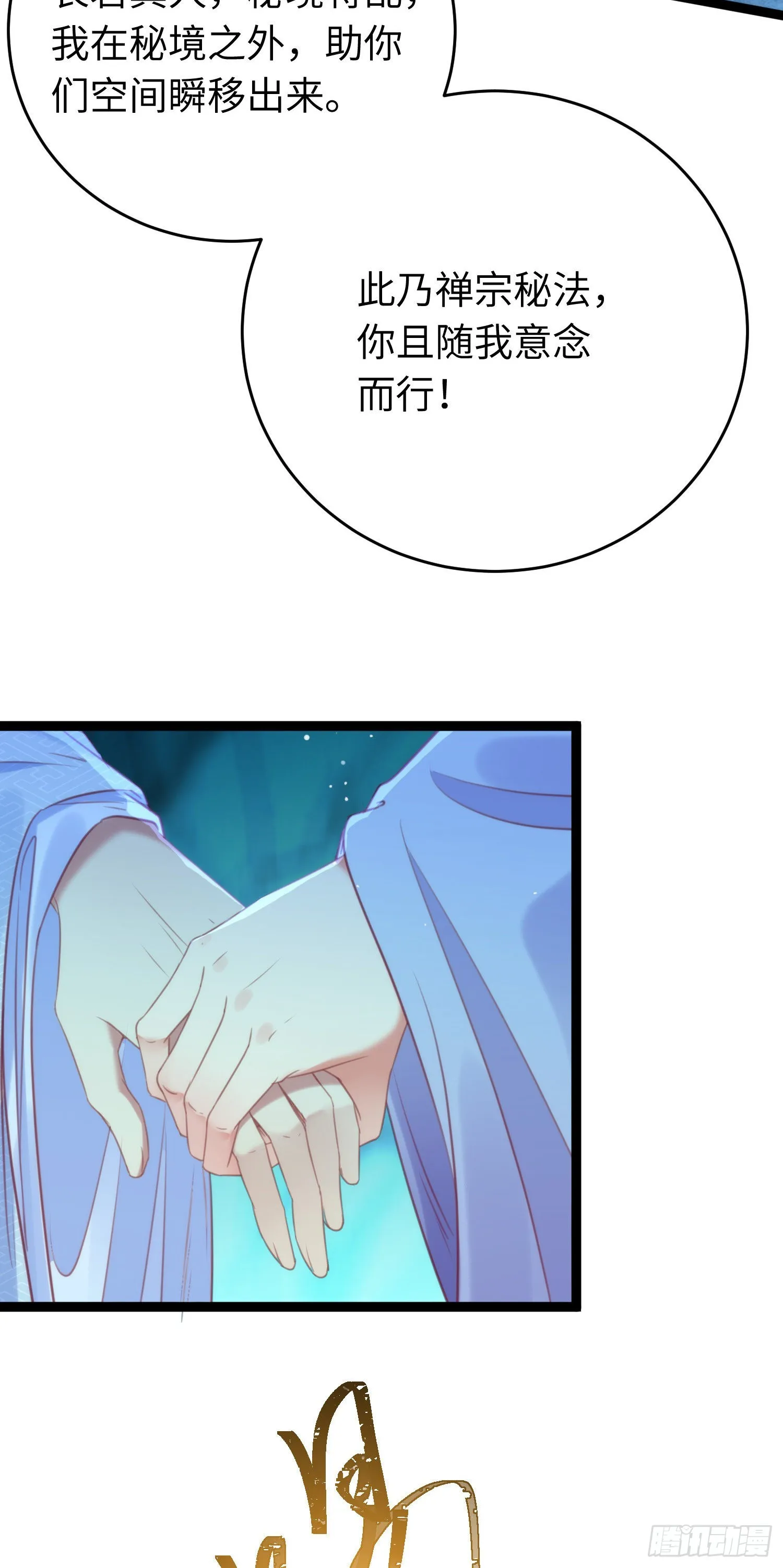 28 我和师尊也太羞耻啦！ 第37页