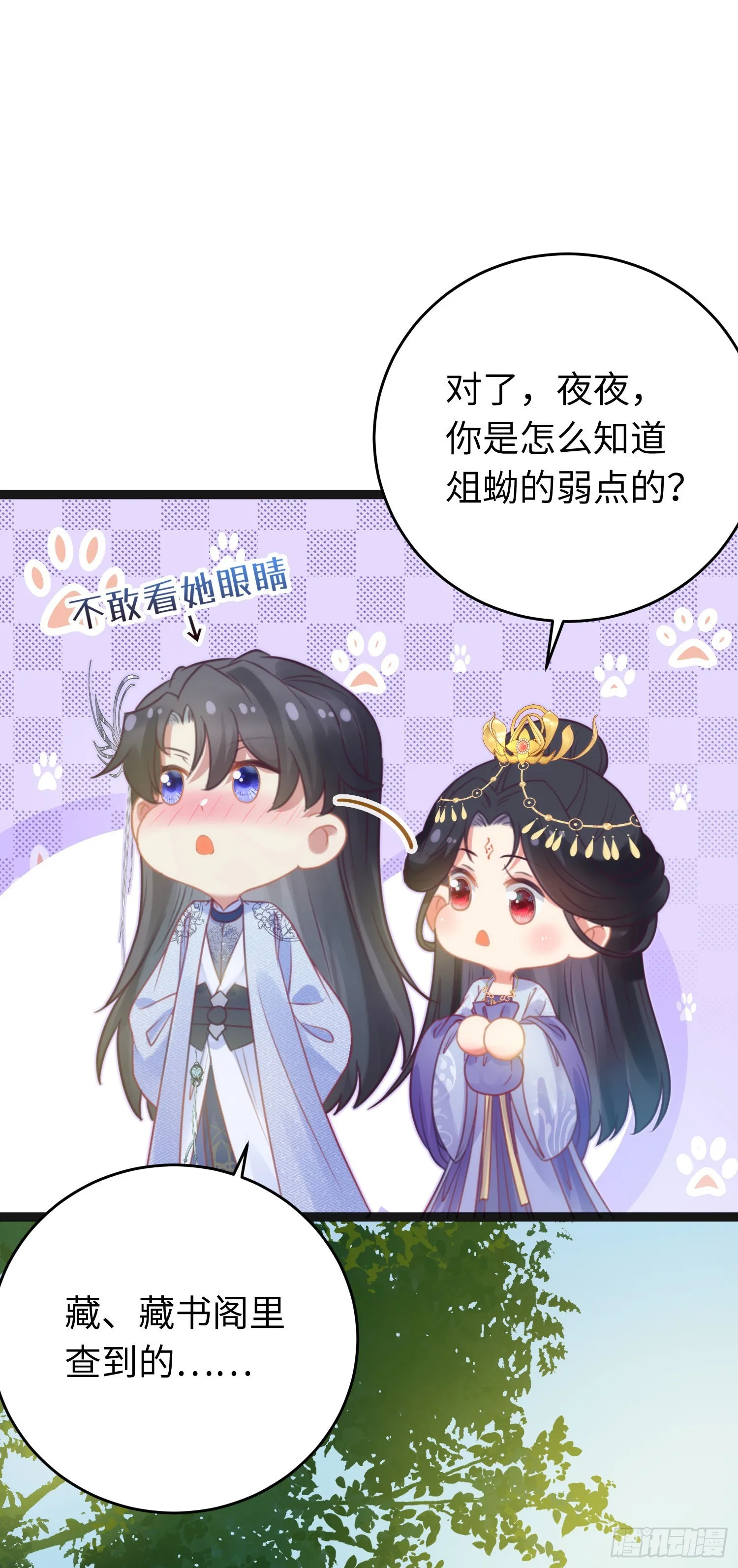 29 求娶为后 第8页