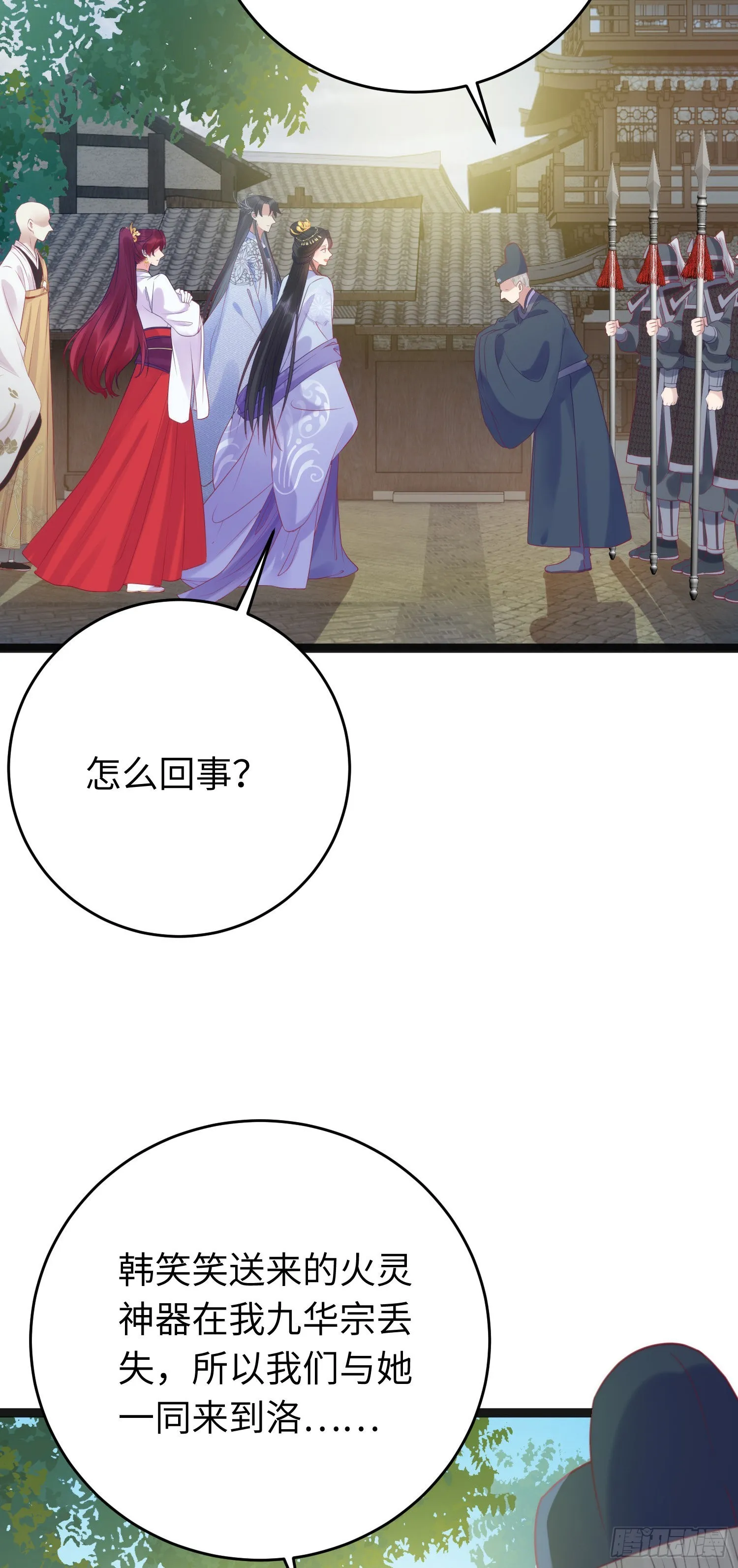 29 求娶为后 第11页