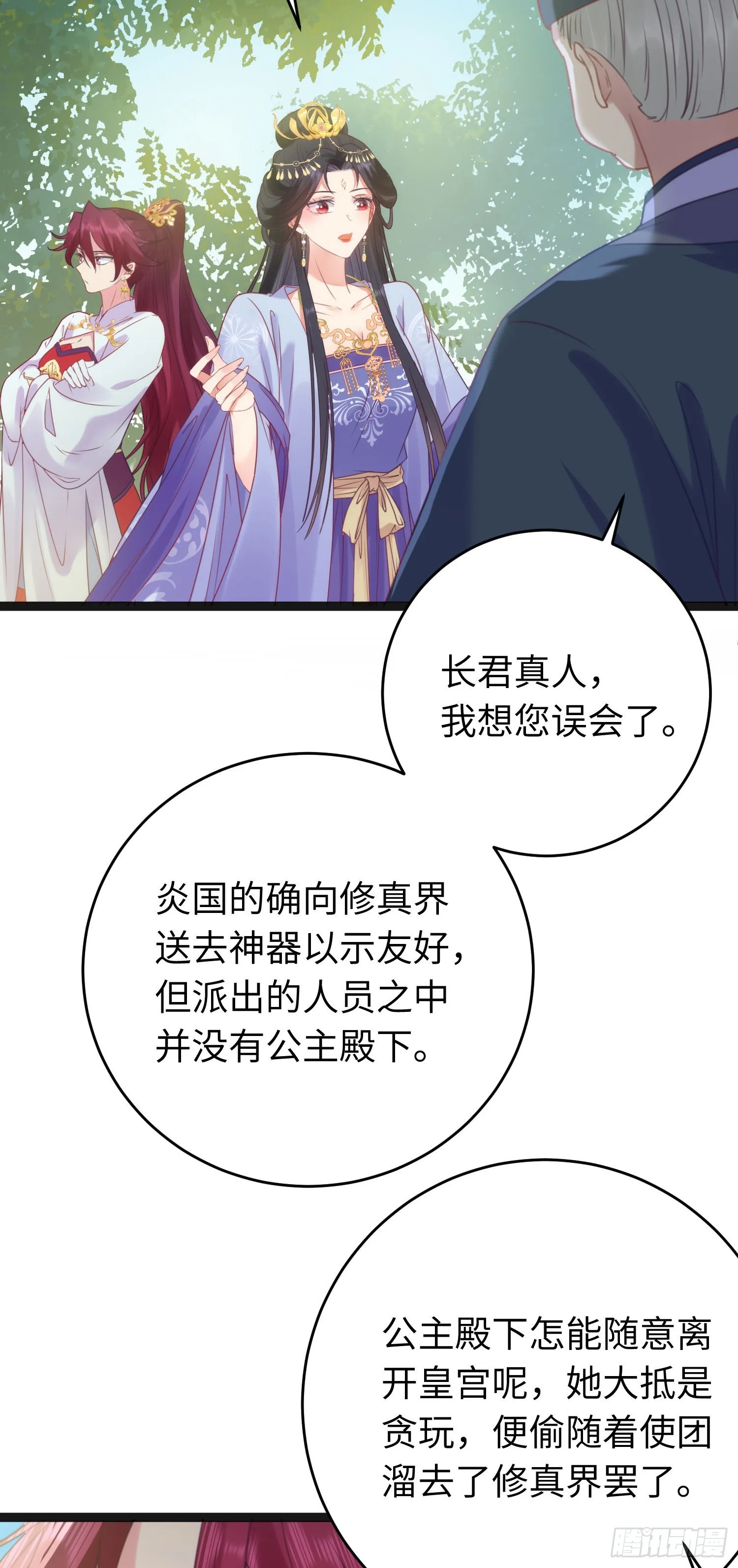 29 求娶为后 第12页
