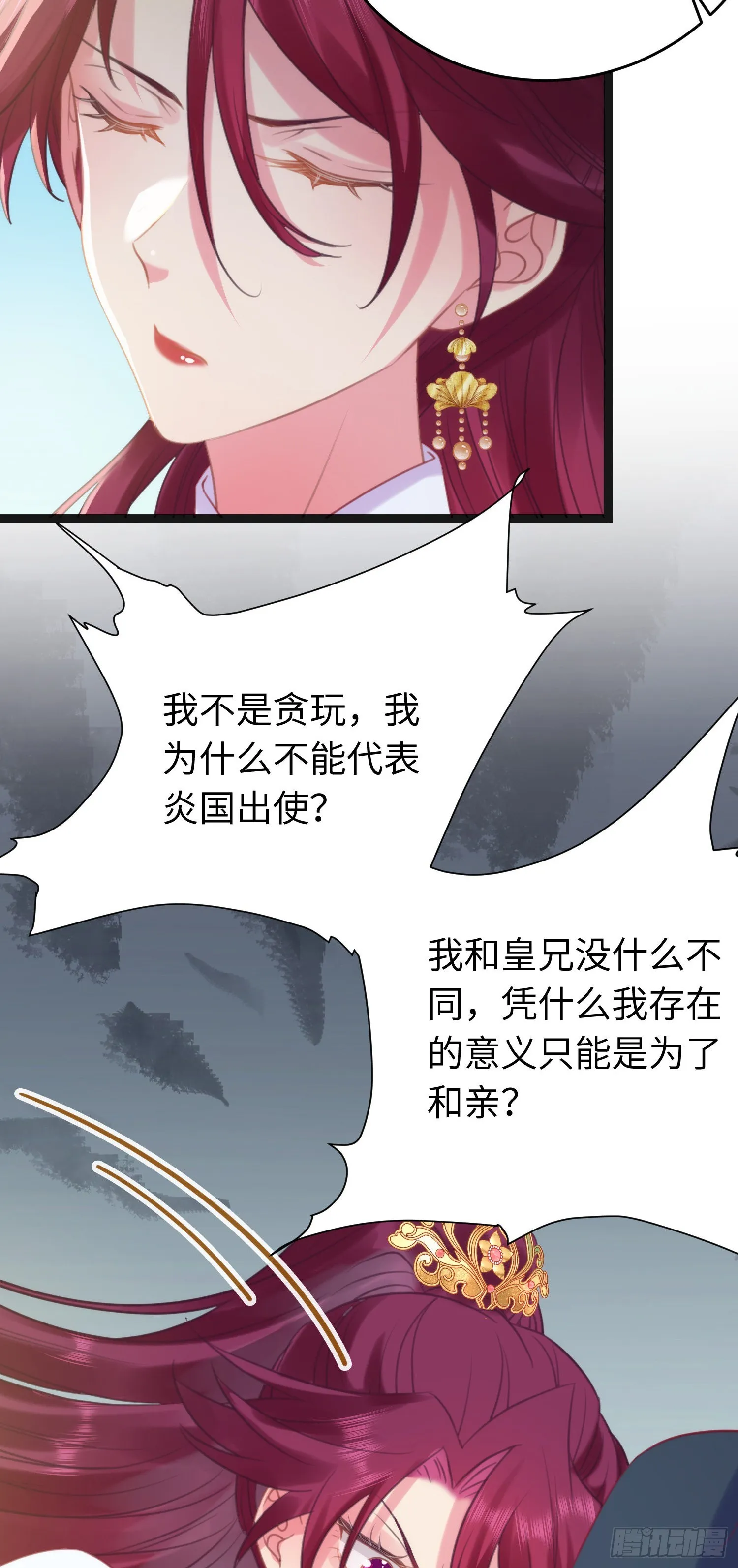 29 求娶为后 第13页