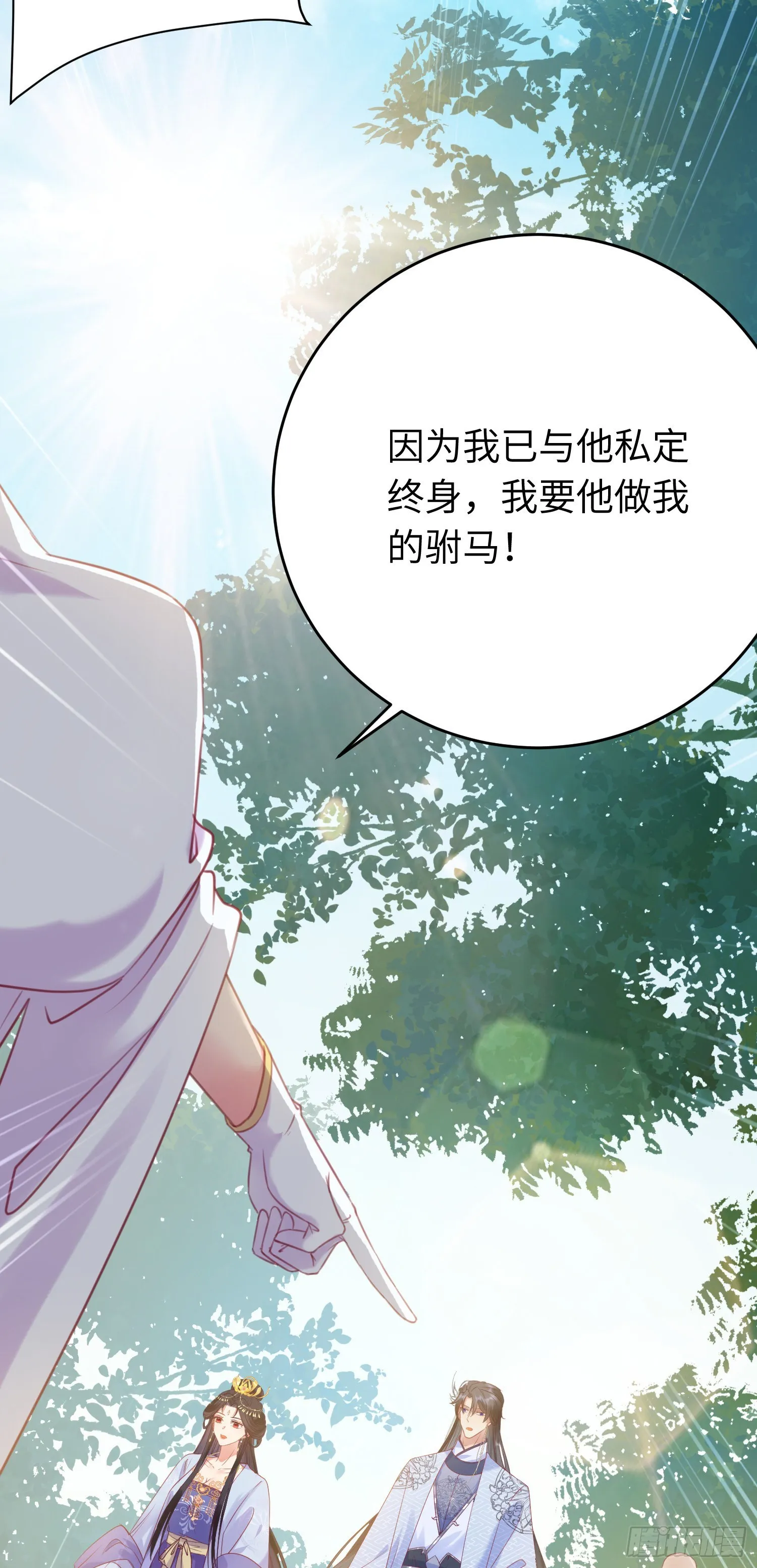 29 求娶为后 第16页