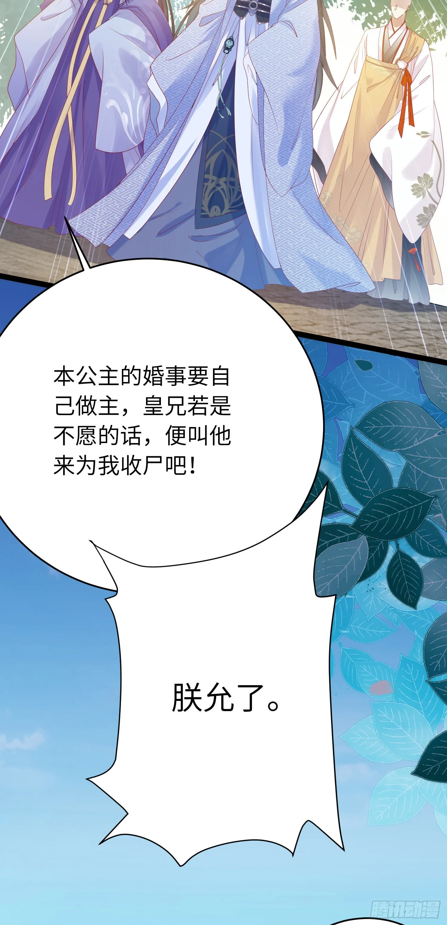 29 求娶为后 第17页