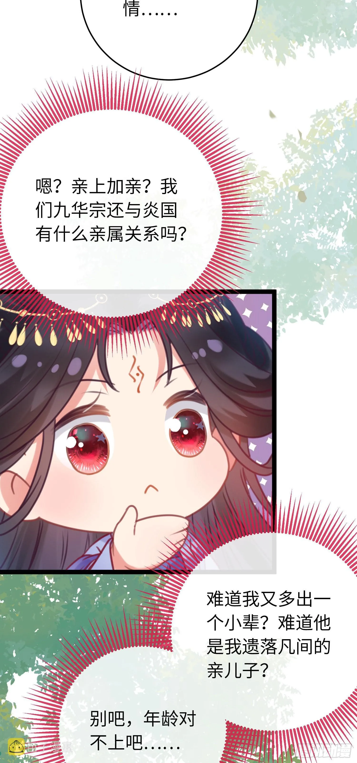 29 求娶为后 第25页