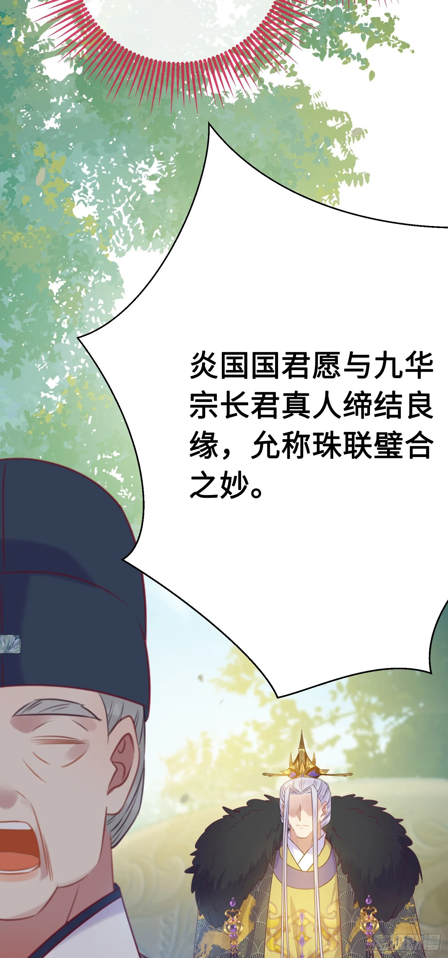 29 求娶为后 第26页