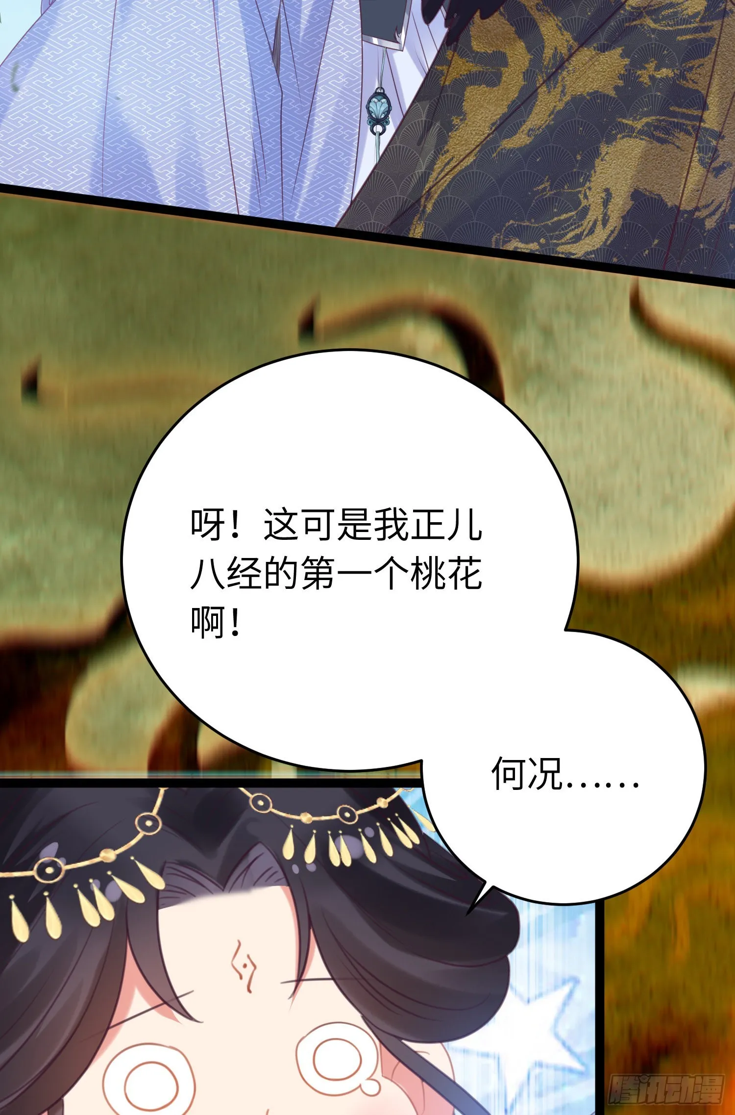 29 求娶为后 第39页