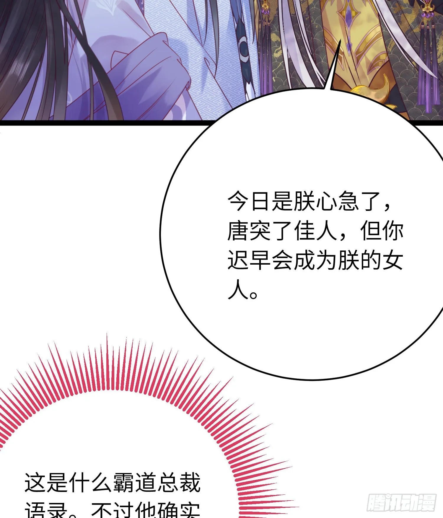 30 若我对你图谋不轨 第4页