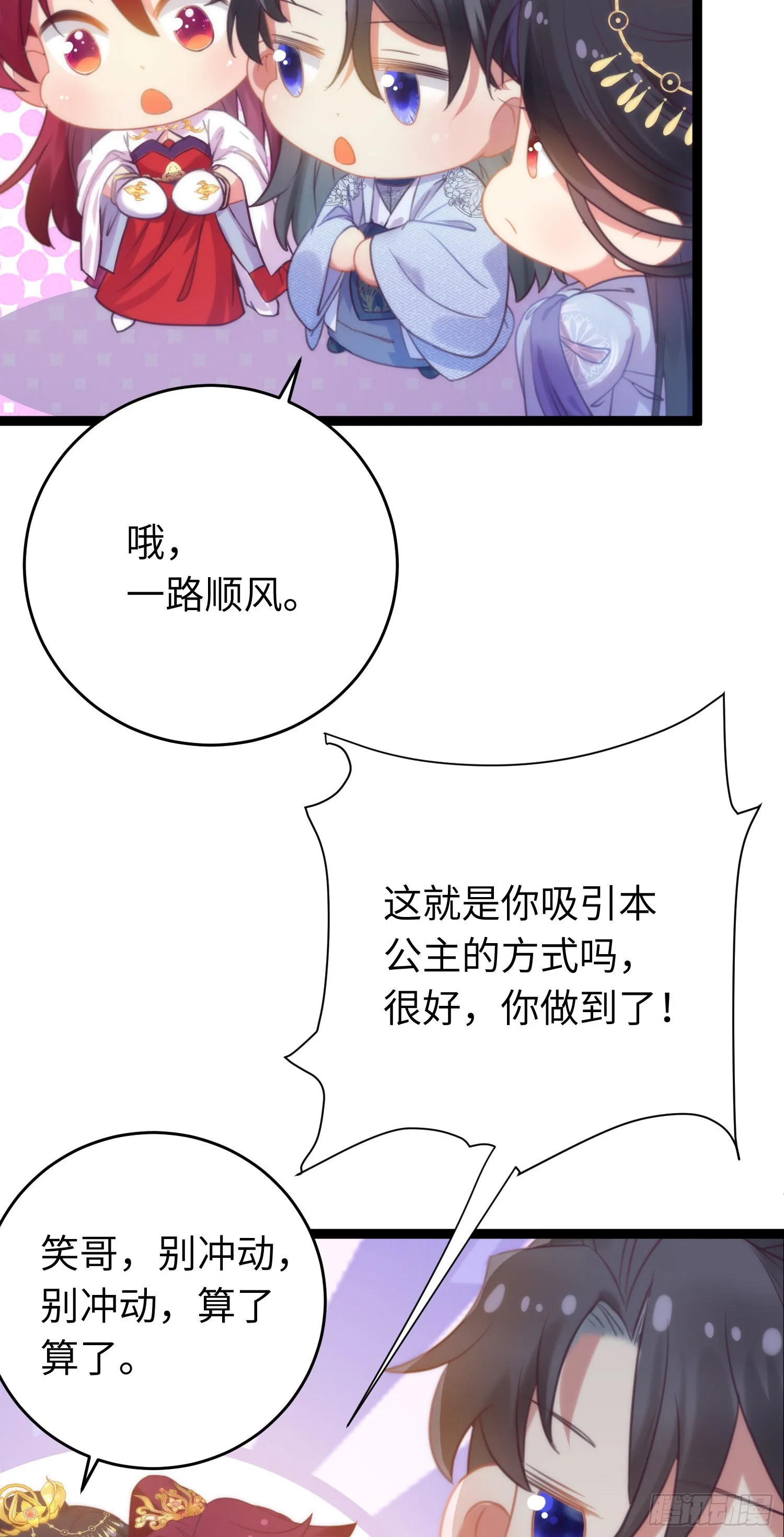 30 若我对你图谋不轨 第11页