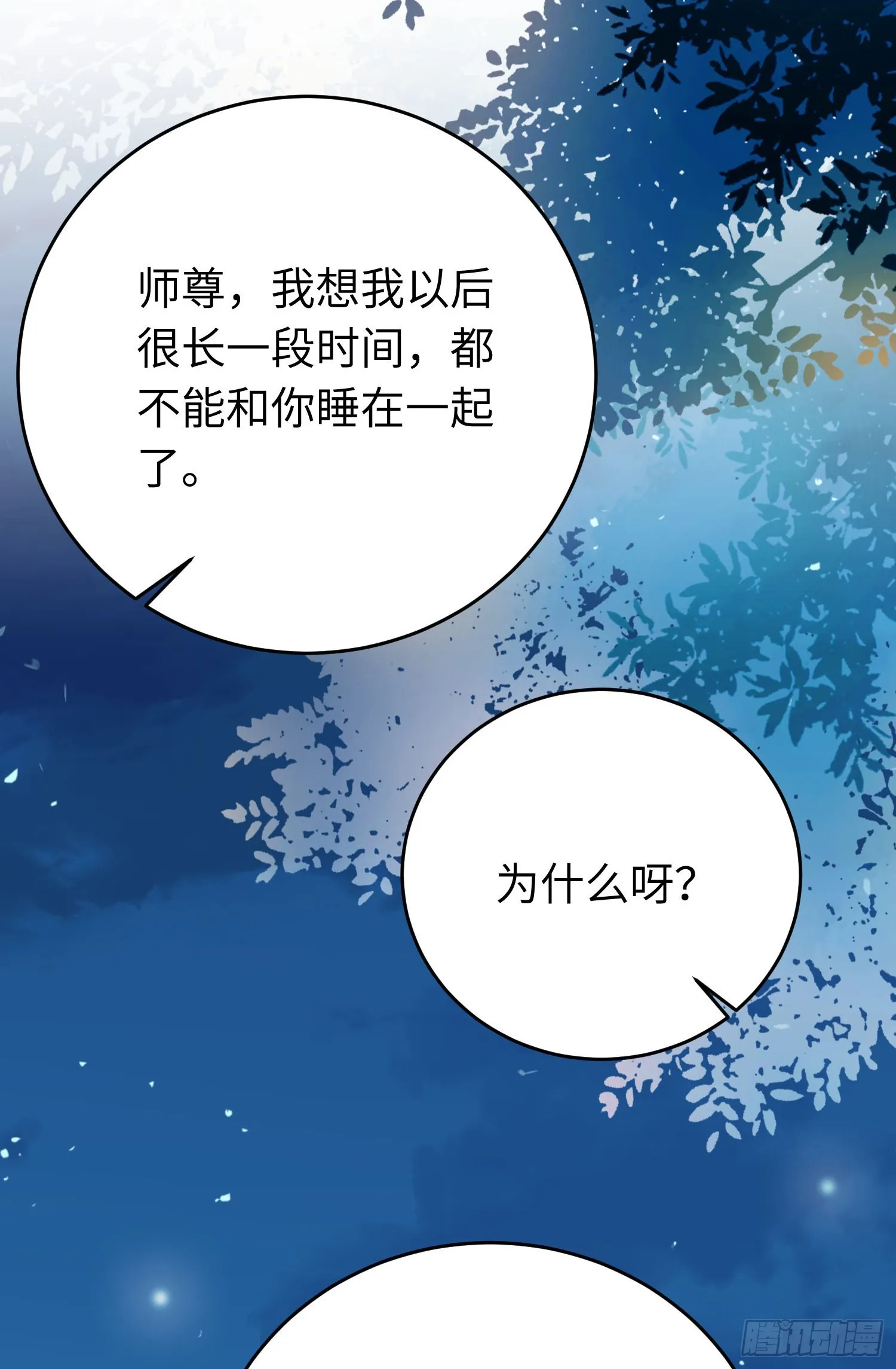 30 若我对你图谋不轨 第52页