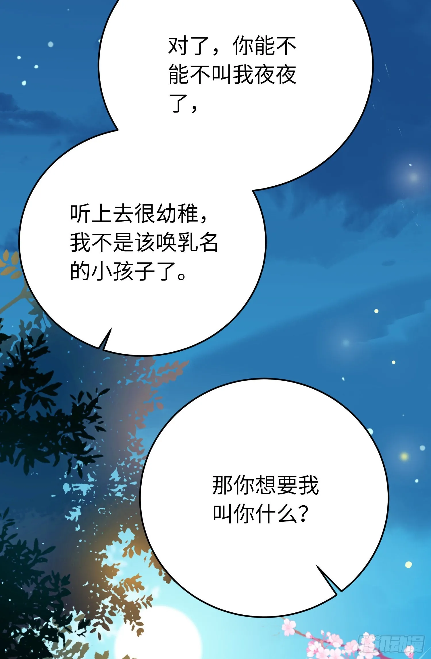 30 若我对你图谋不轨 第53页