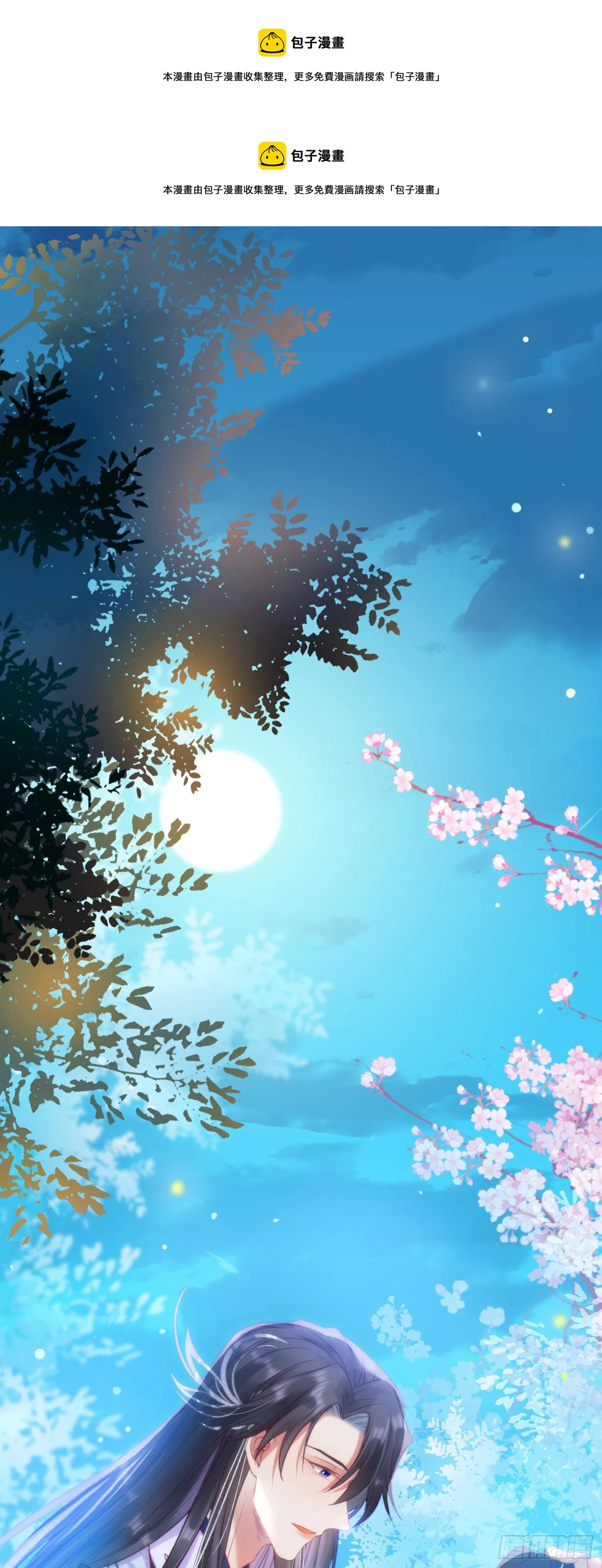 31 愿师尊寻得良人 第1页