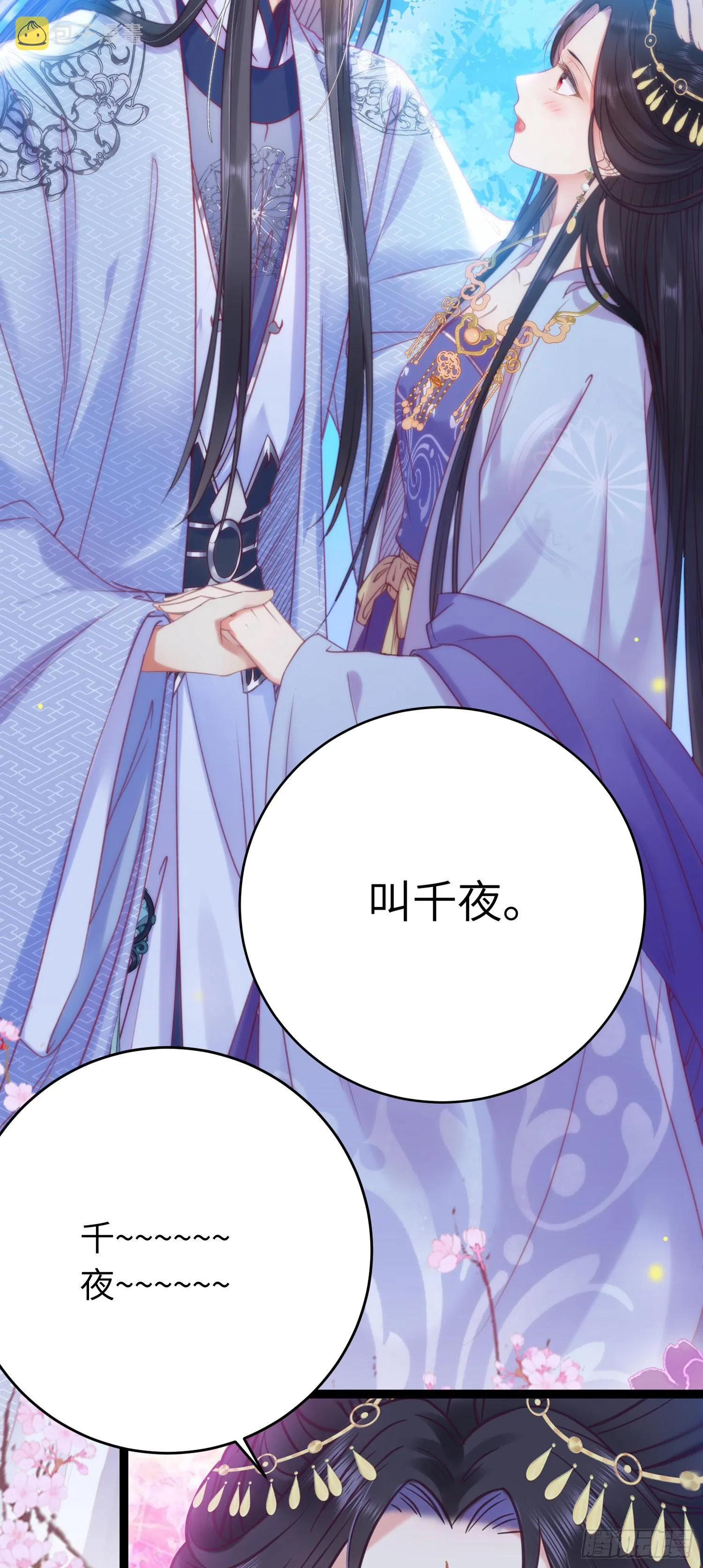 31 愿师尊寻得良人 第2页