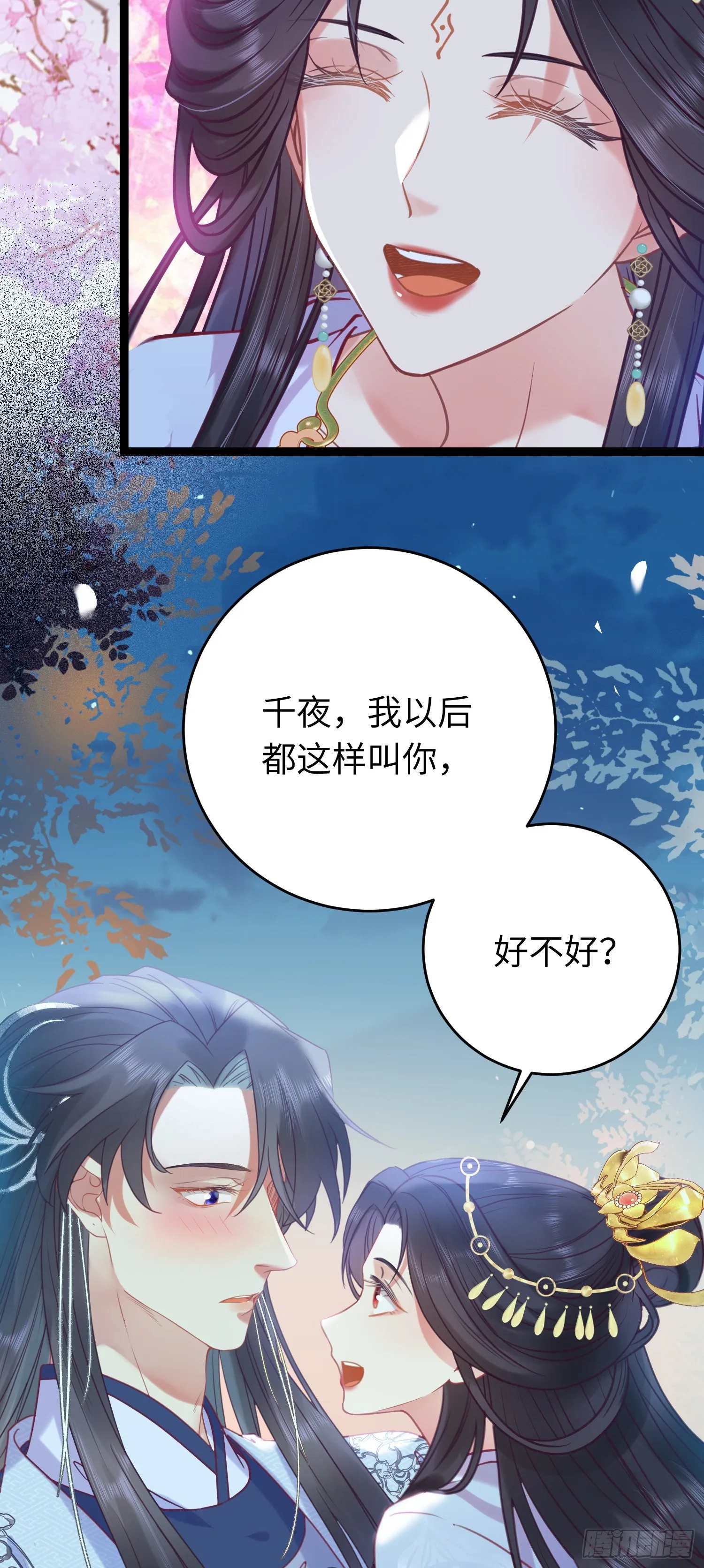 31 愿师尊寻得良人 第3页