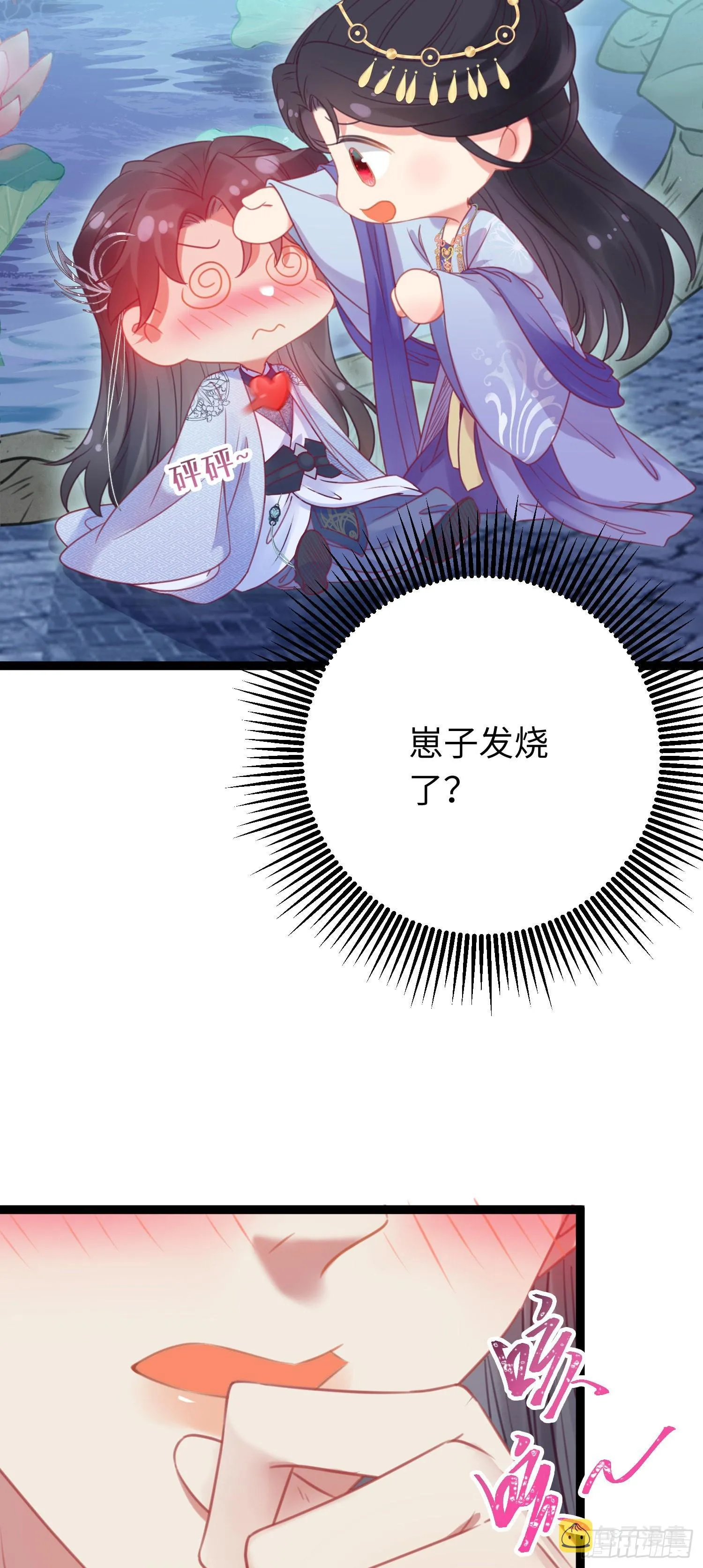 31 愿师尊寻得良人 第6页