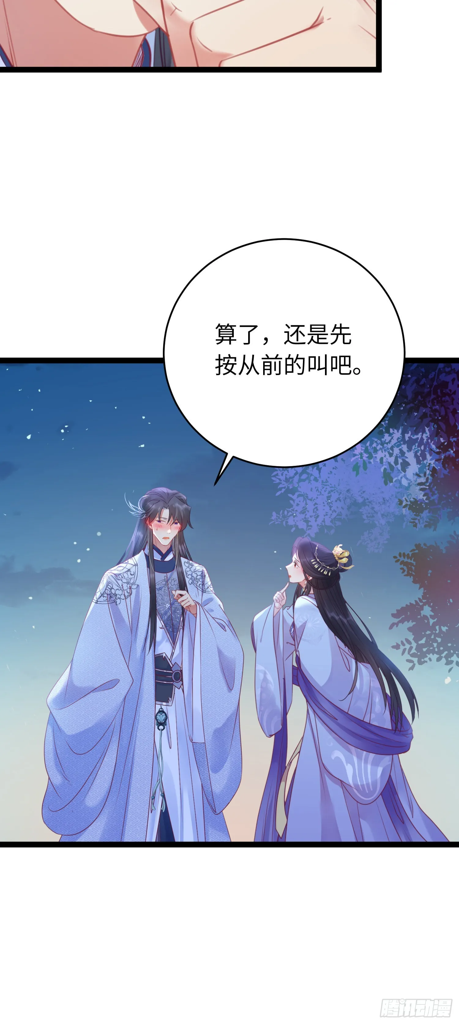 31 愿师尊寻得良人 第7页