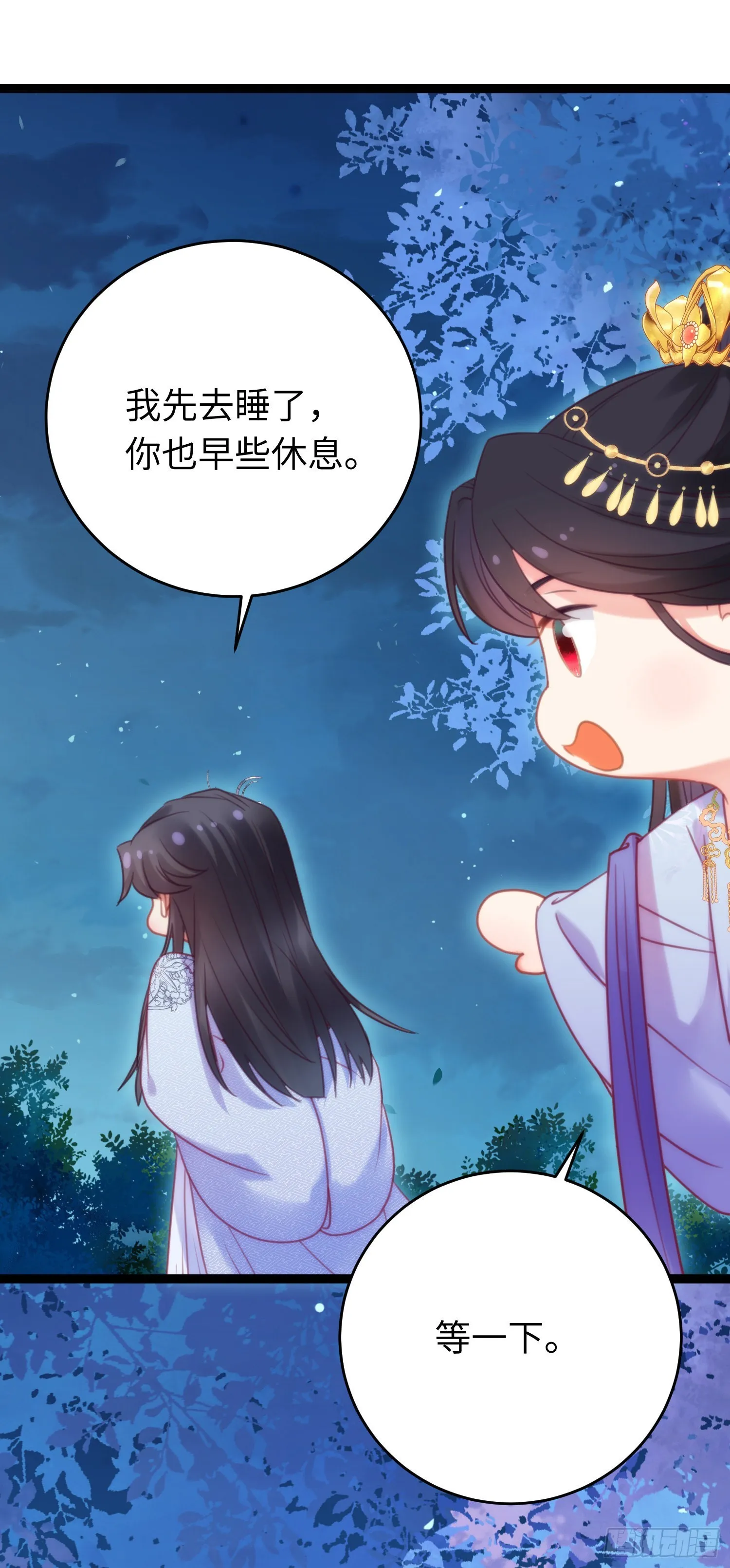 31 愿师尊寻得良人 第8页