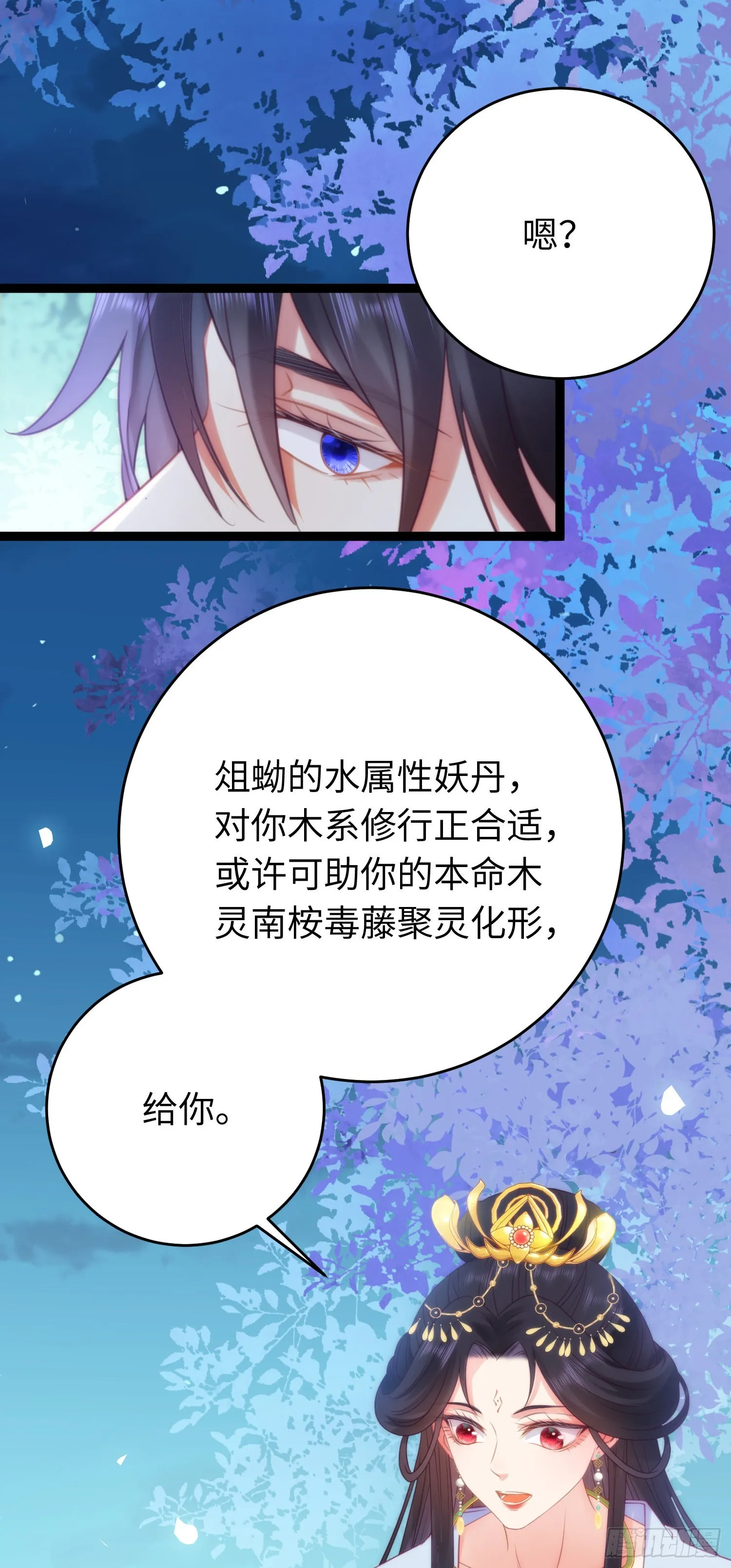 31 愿师尊寻得良人 第9页