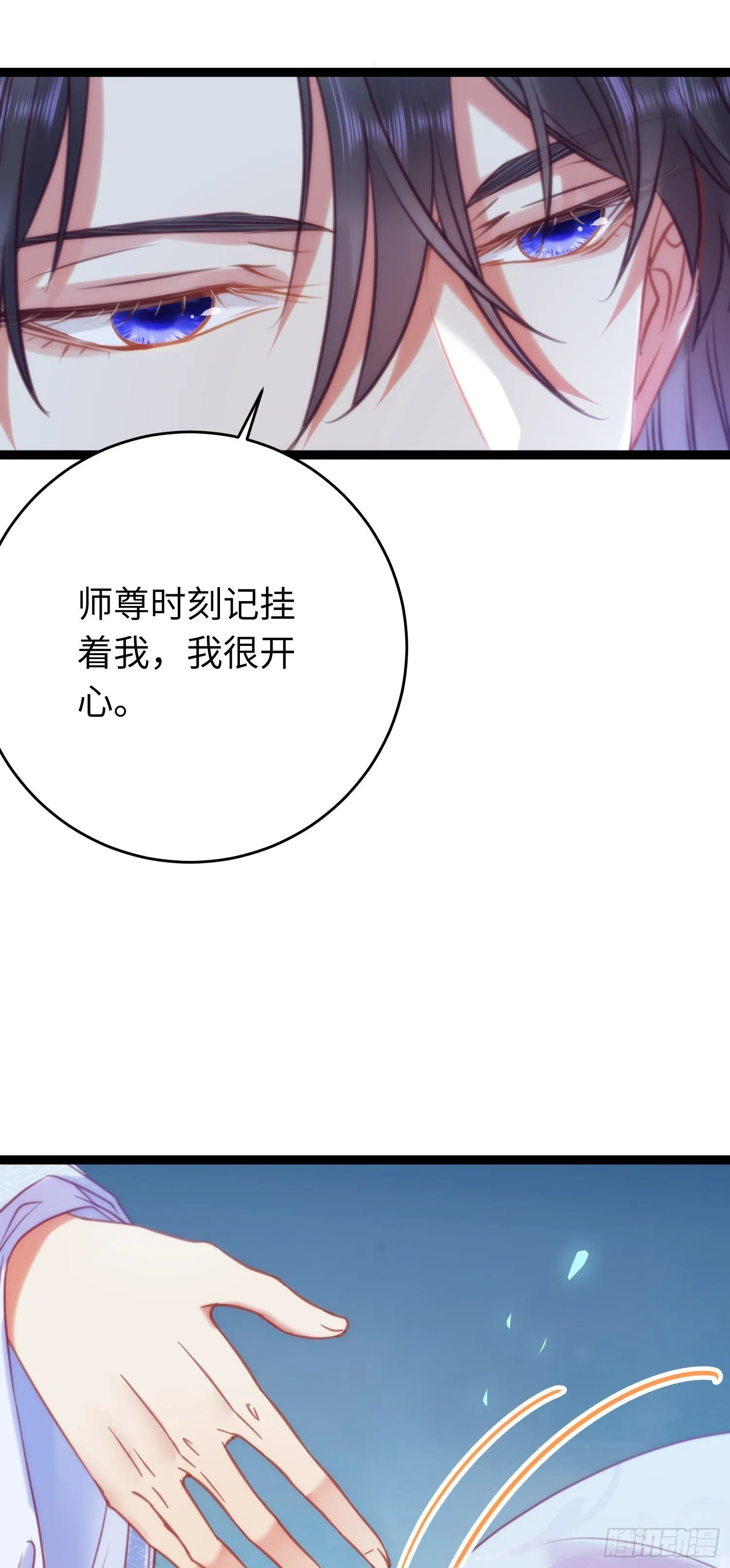 31 愿师尊寻得良人 第12页