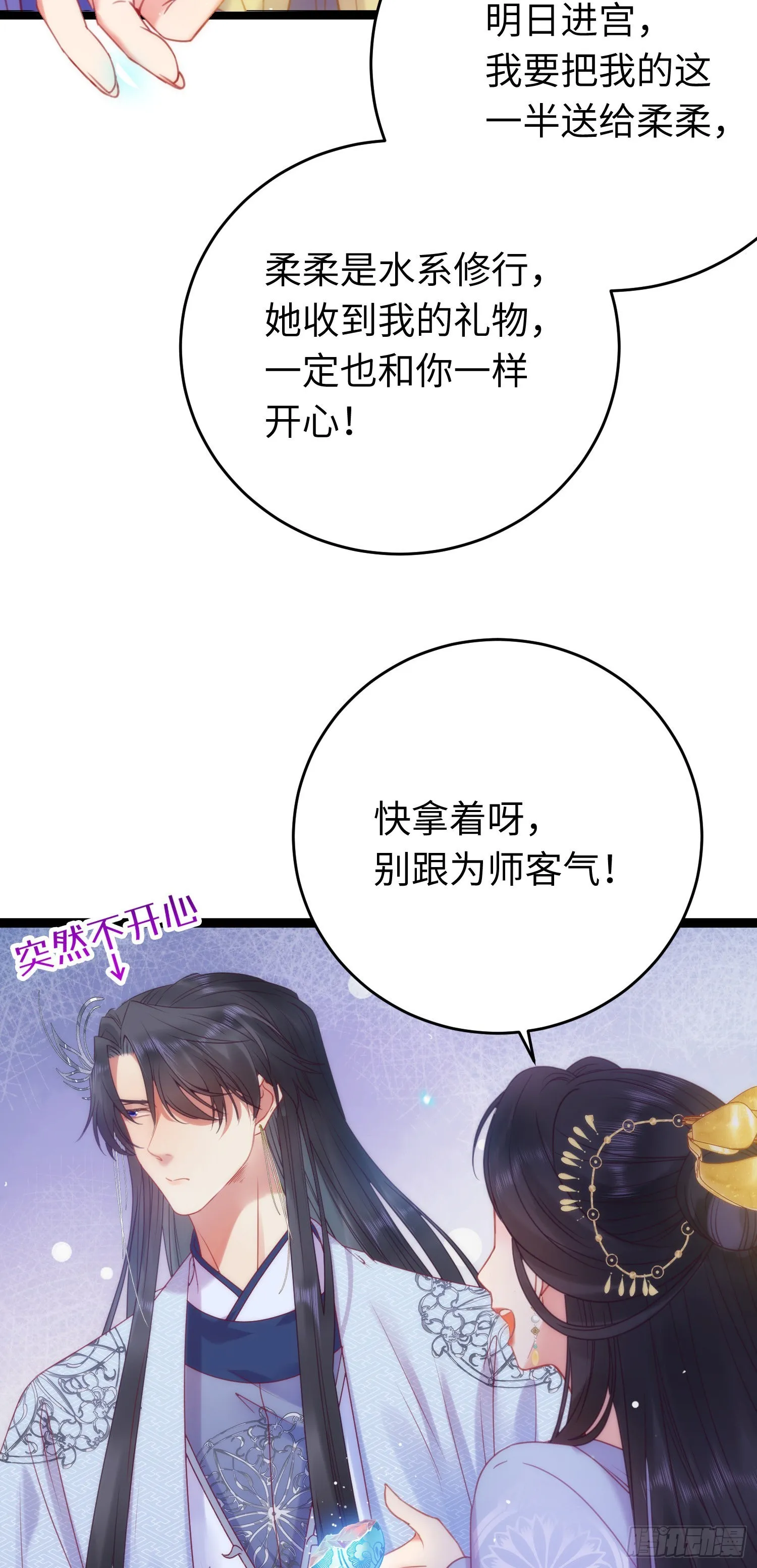 31 愿师尊寻得良人 第16页