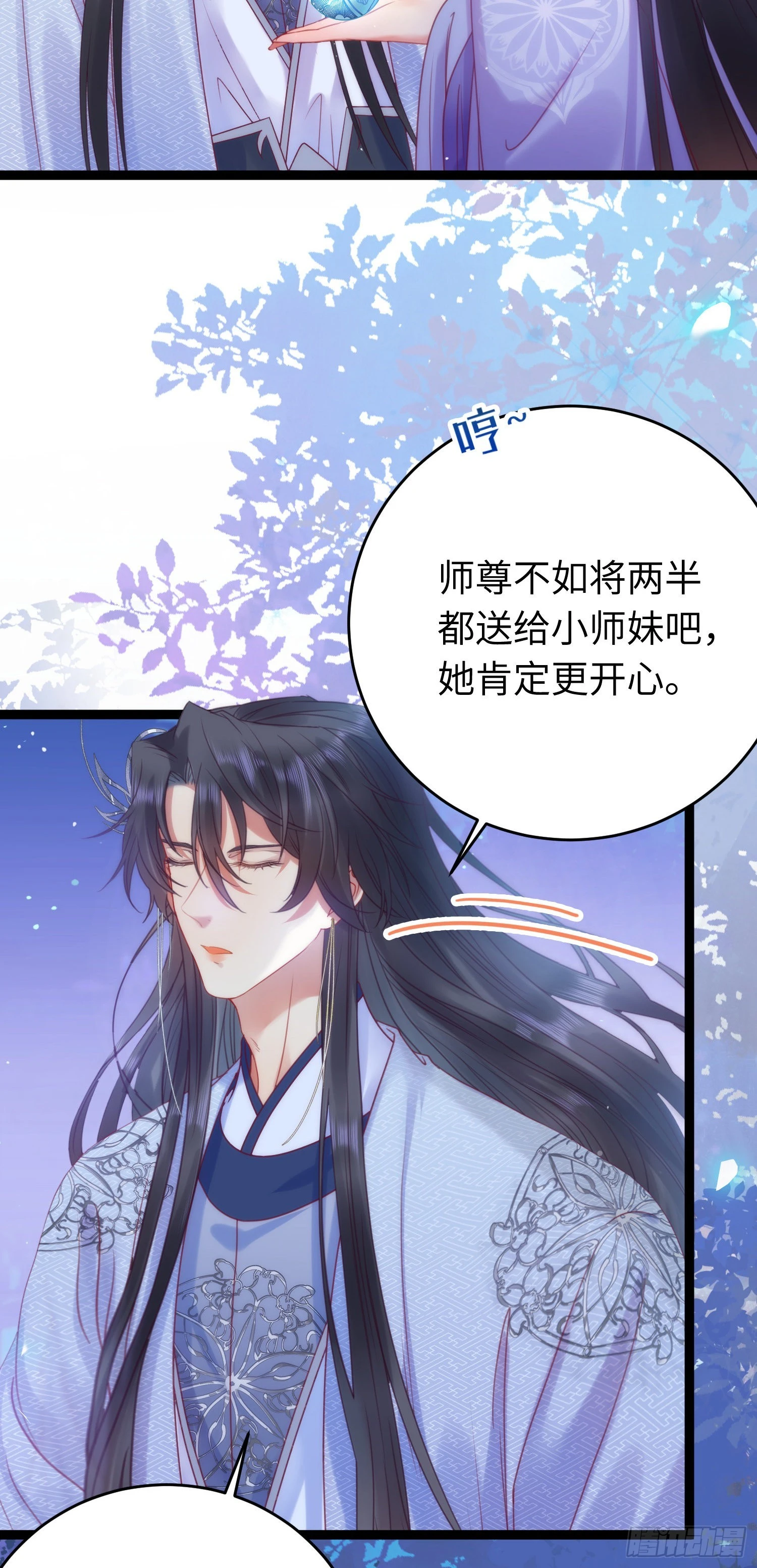 31 愿师尊寻得良人 第17页