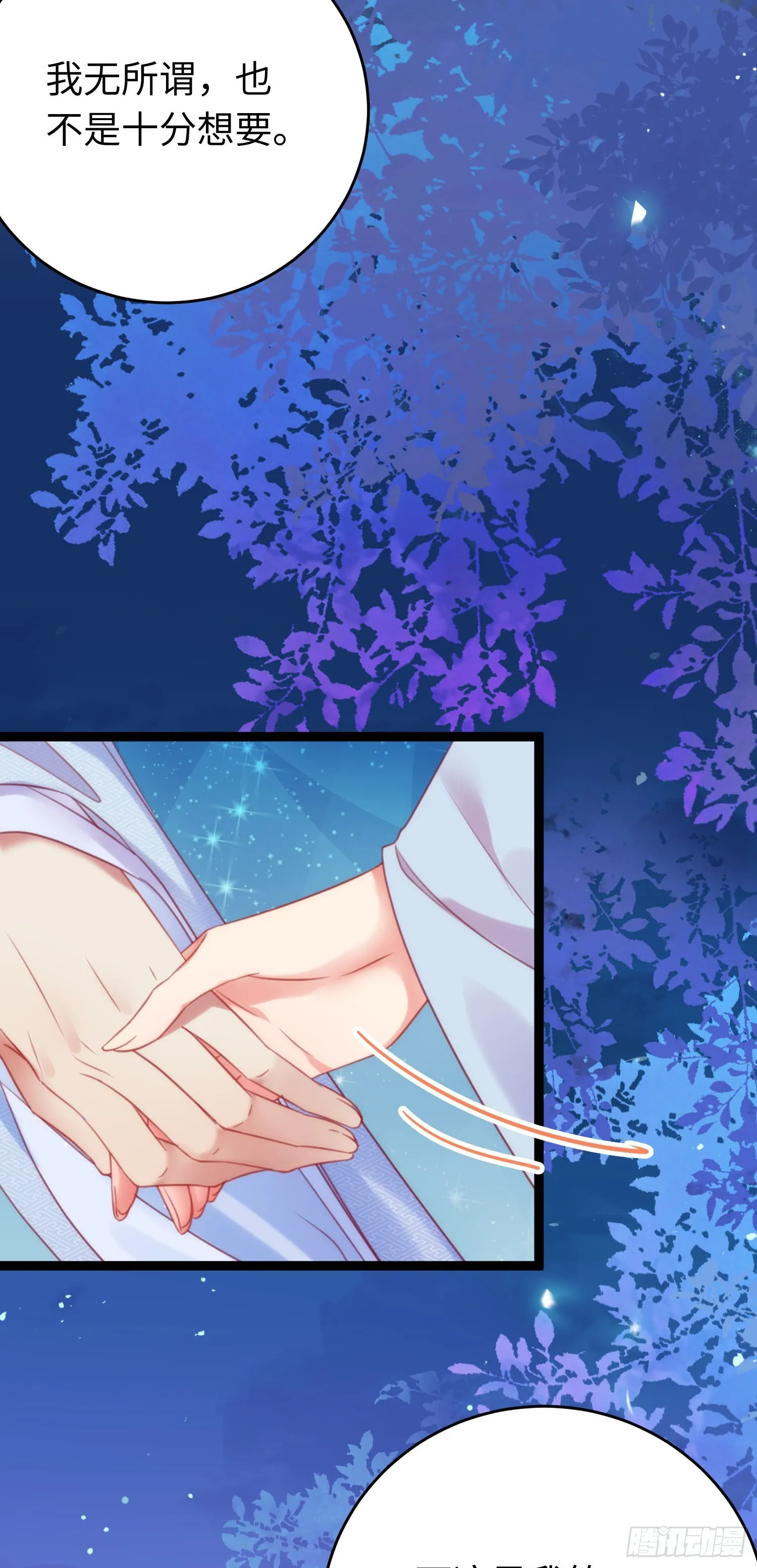 31 愿师尊寻得良人 第18页