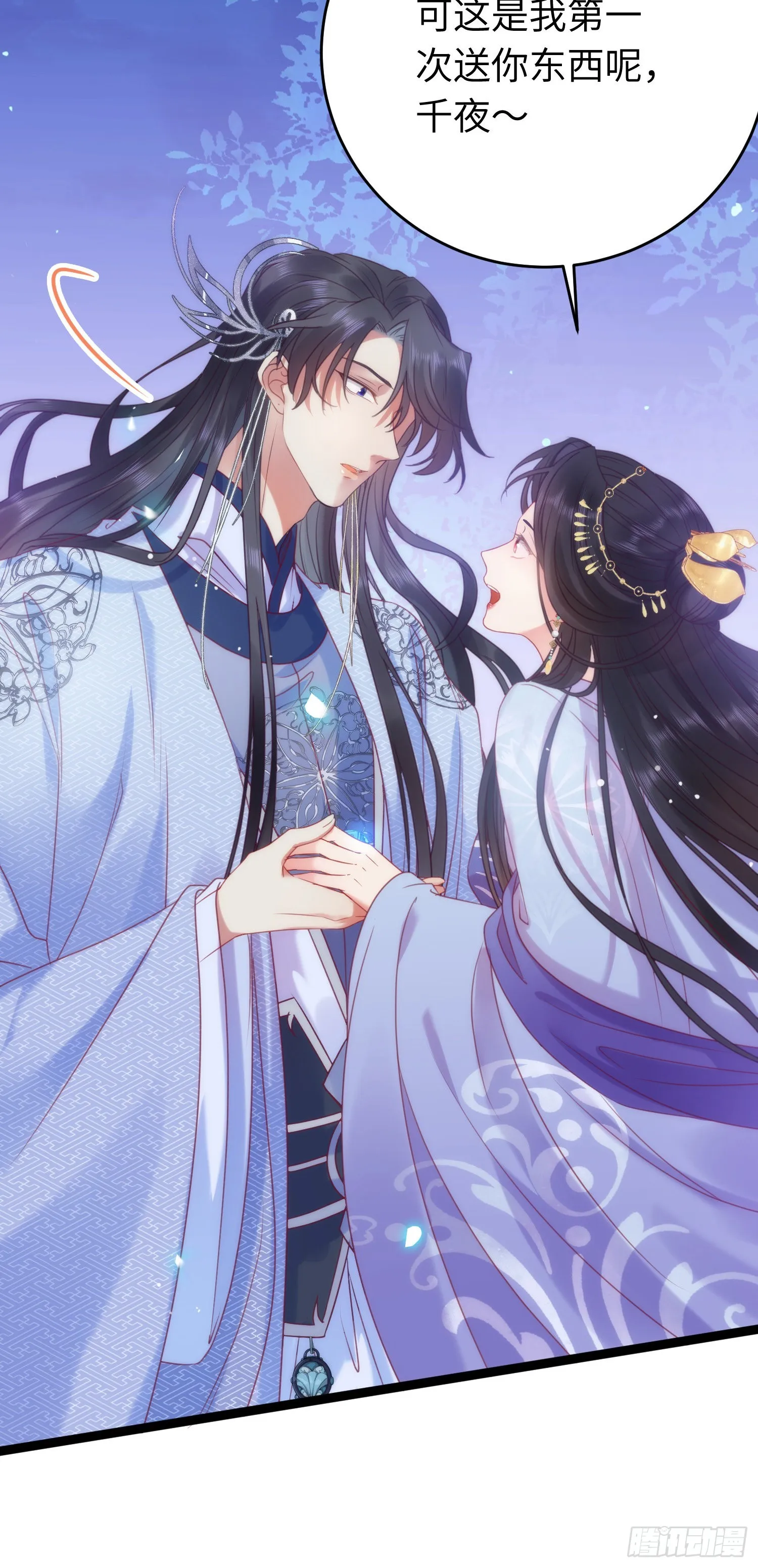 31 愿师尊寻得良人 第19页