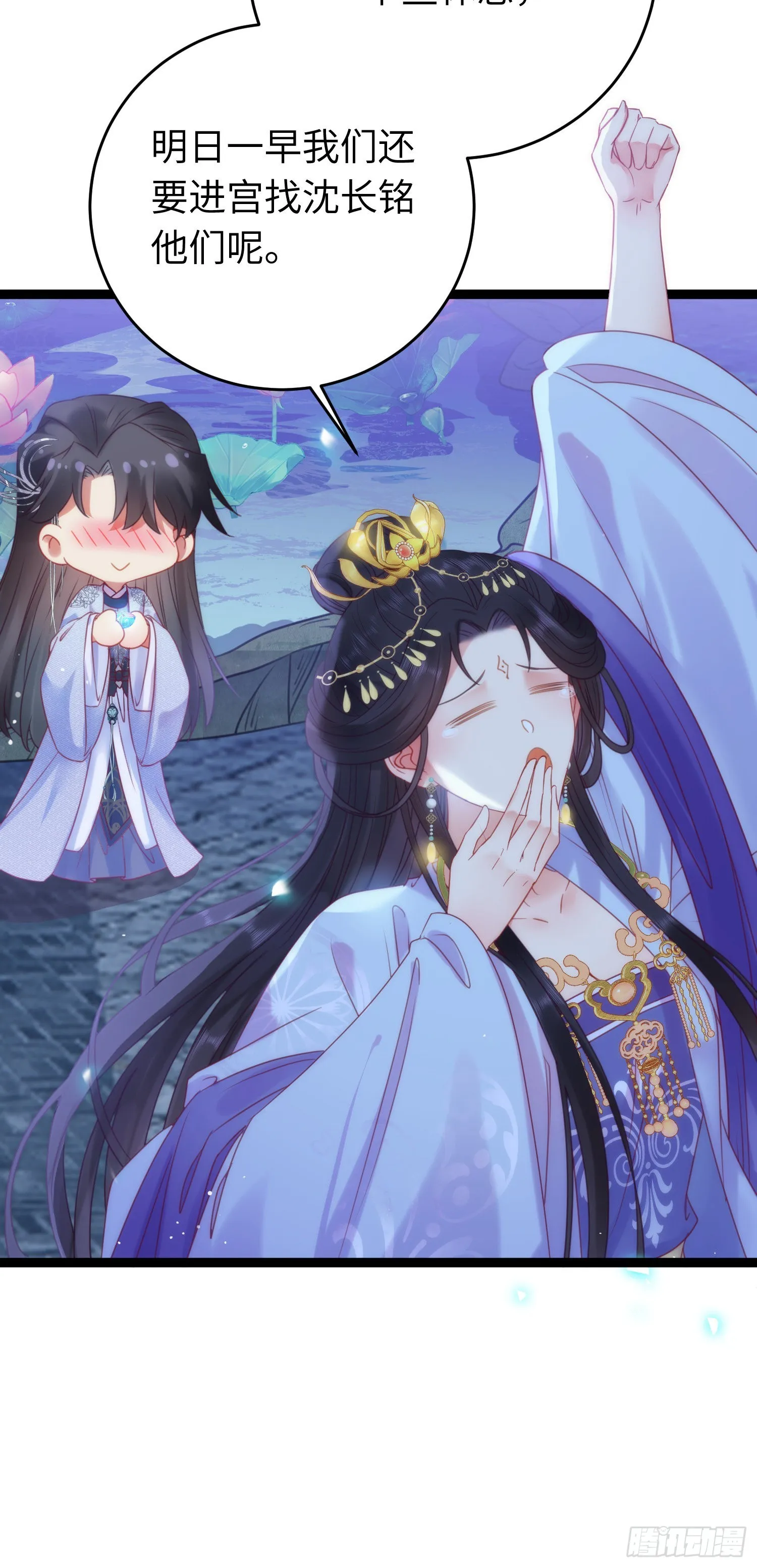 31 愿师尊寻得良人 第21页