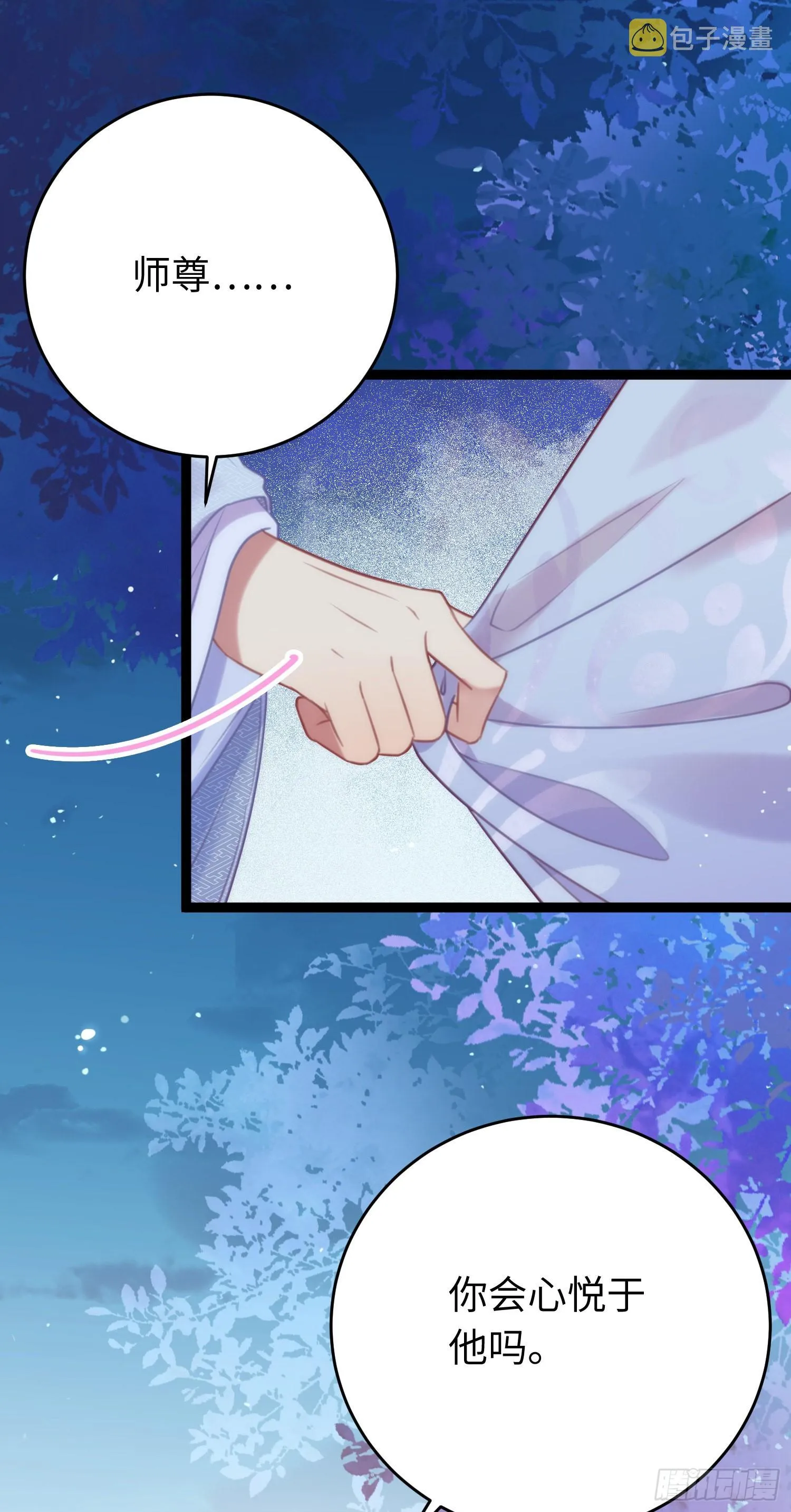 31 愿师尊寻得良人 第22页