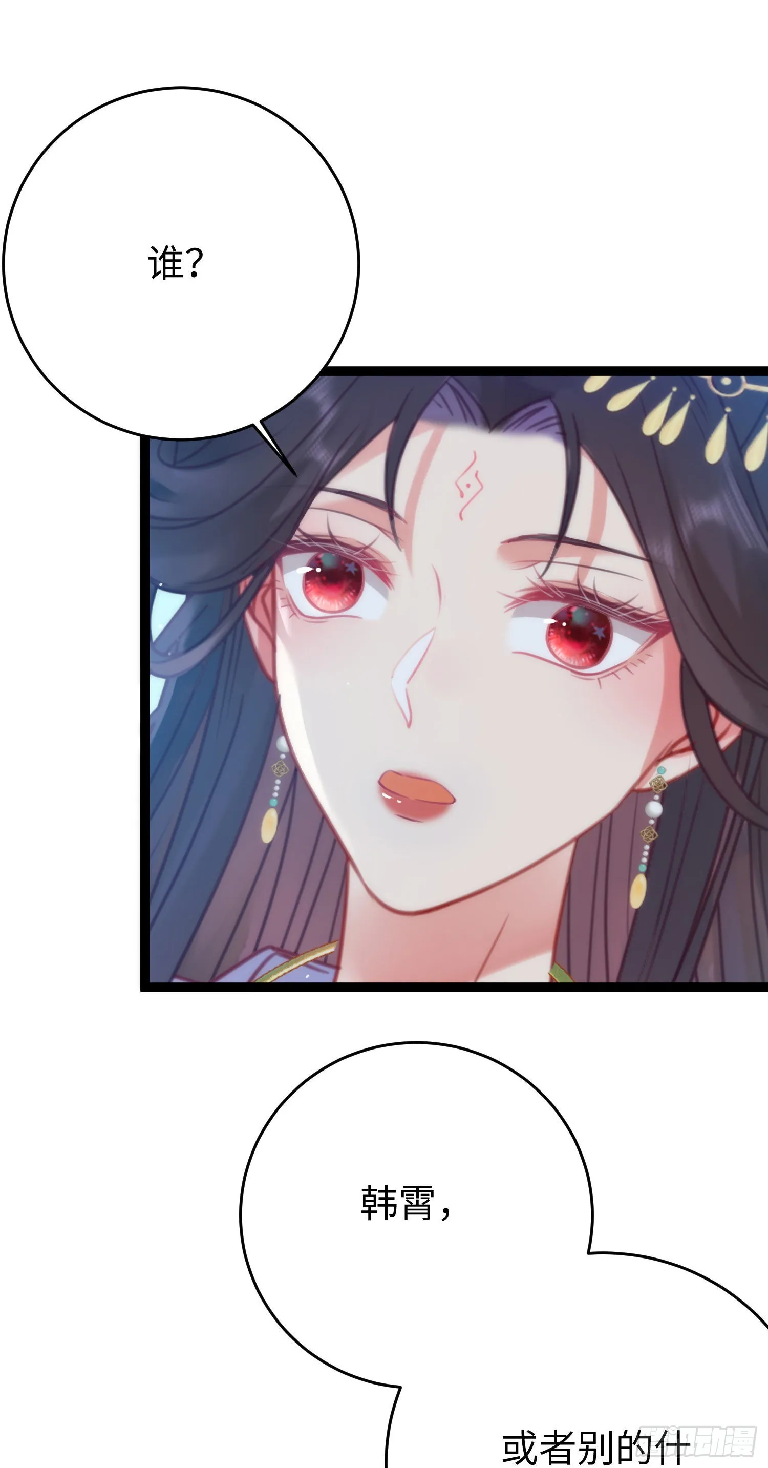 31 愿师尊寻得良人 第24页